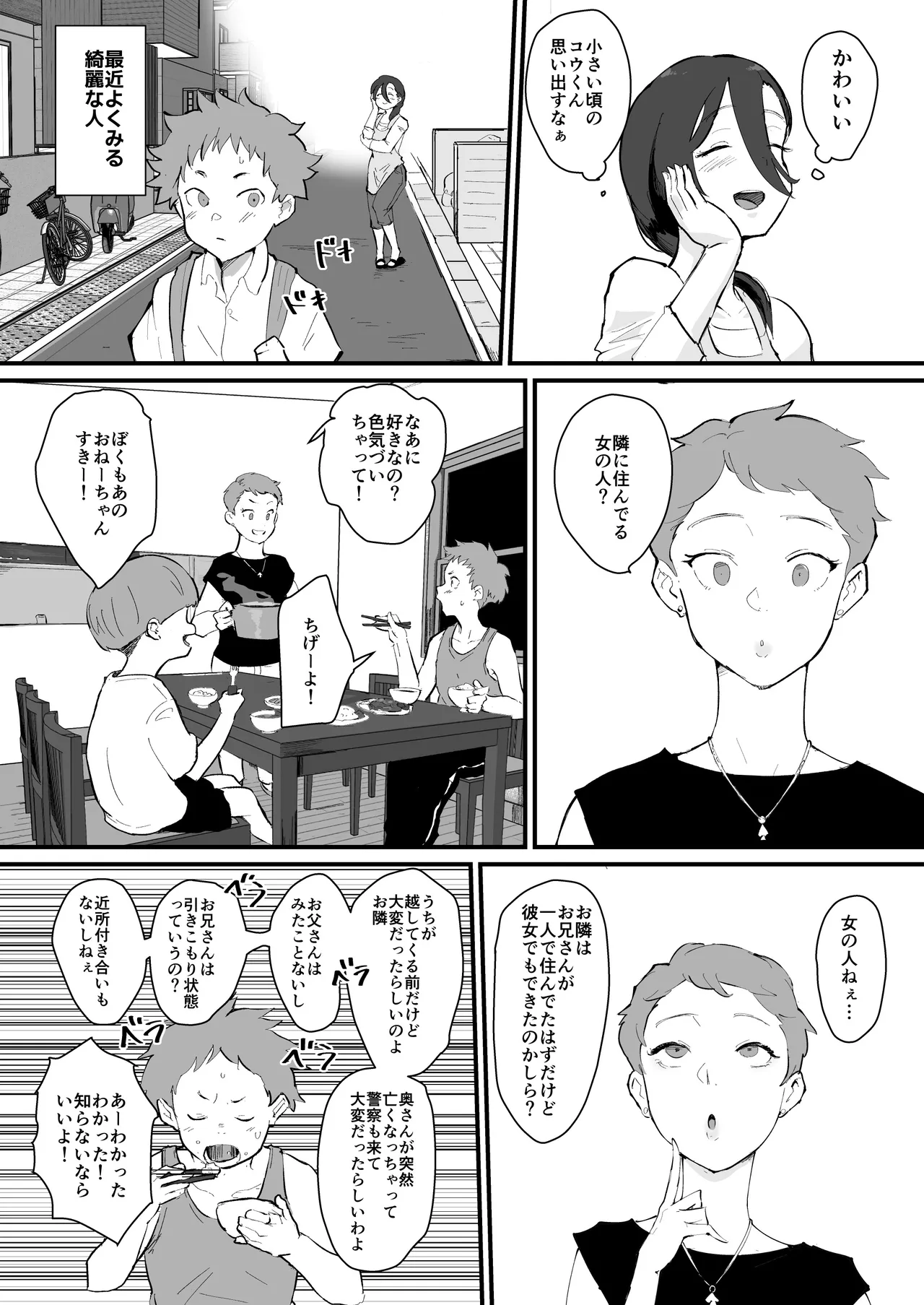 あに→よめ！2 〜近所の綺麗なお姉さんが実は変態メス兄で脳が破壊される〜 page 3 full