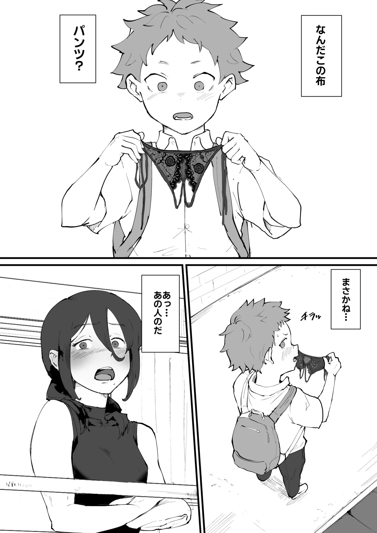 あに→よめ！2 〜近所の綺麗なお姉さんが実は変態メス兄で脳が破壊される〜 page 5 full