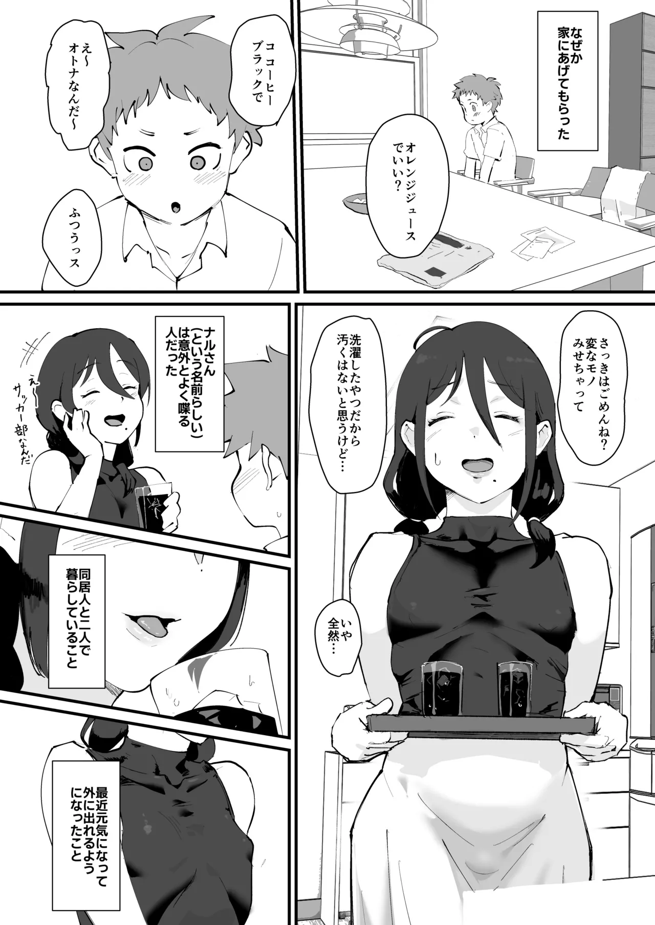 あに→よめ！2 〜近所の綺麗なお姉さんが実は変態メス兄で脳が破壊される〜 page 6 full