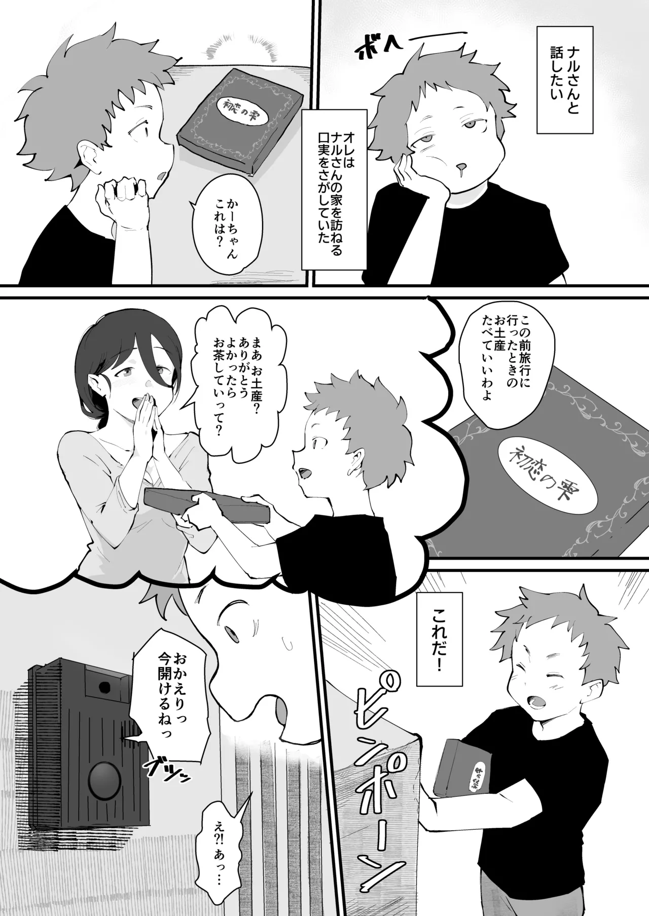 あに→よめ！2 〜近所の綺麗なお姉さんが実は変態メス兄で脳が破壊される〜 page 8 full