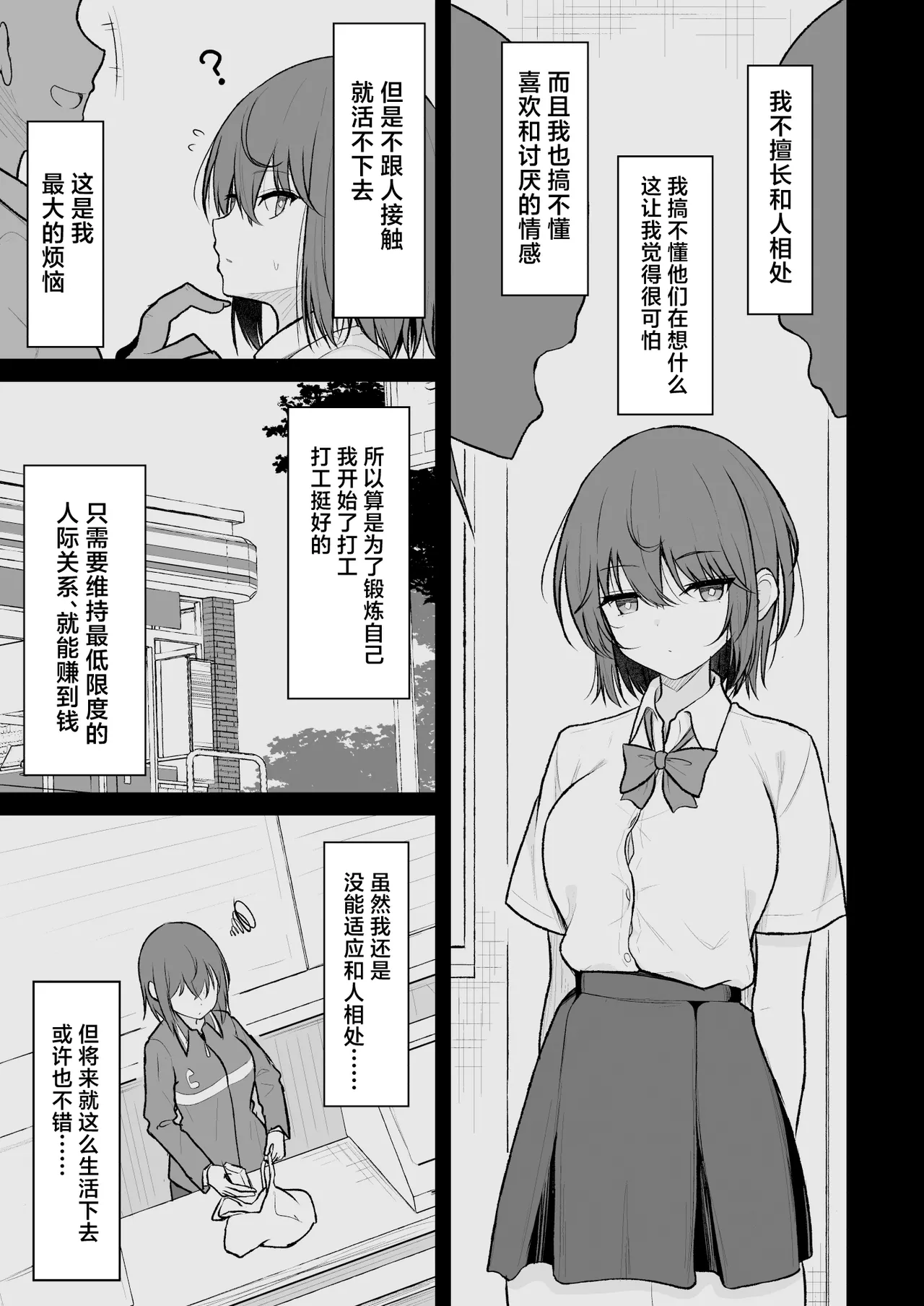 Ningen Girai no Onnanoko ga Nakadashi o Ukeireru made page 4 full