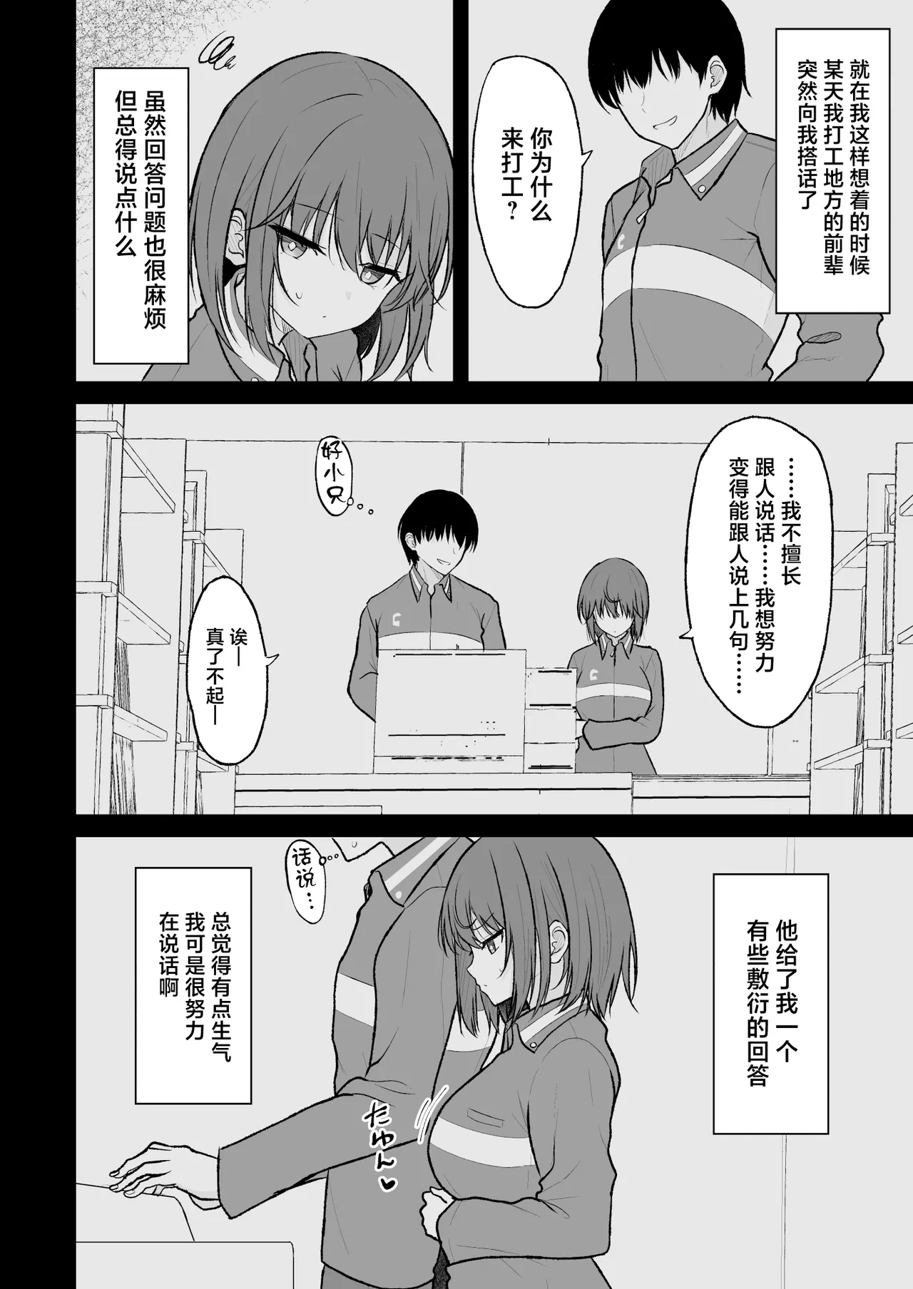 Ningen Girai no Onnanoko ga Nakadashi o Ukeireru made page 5 full