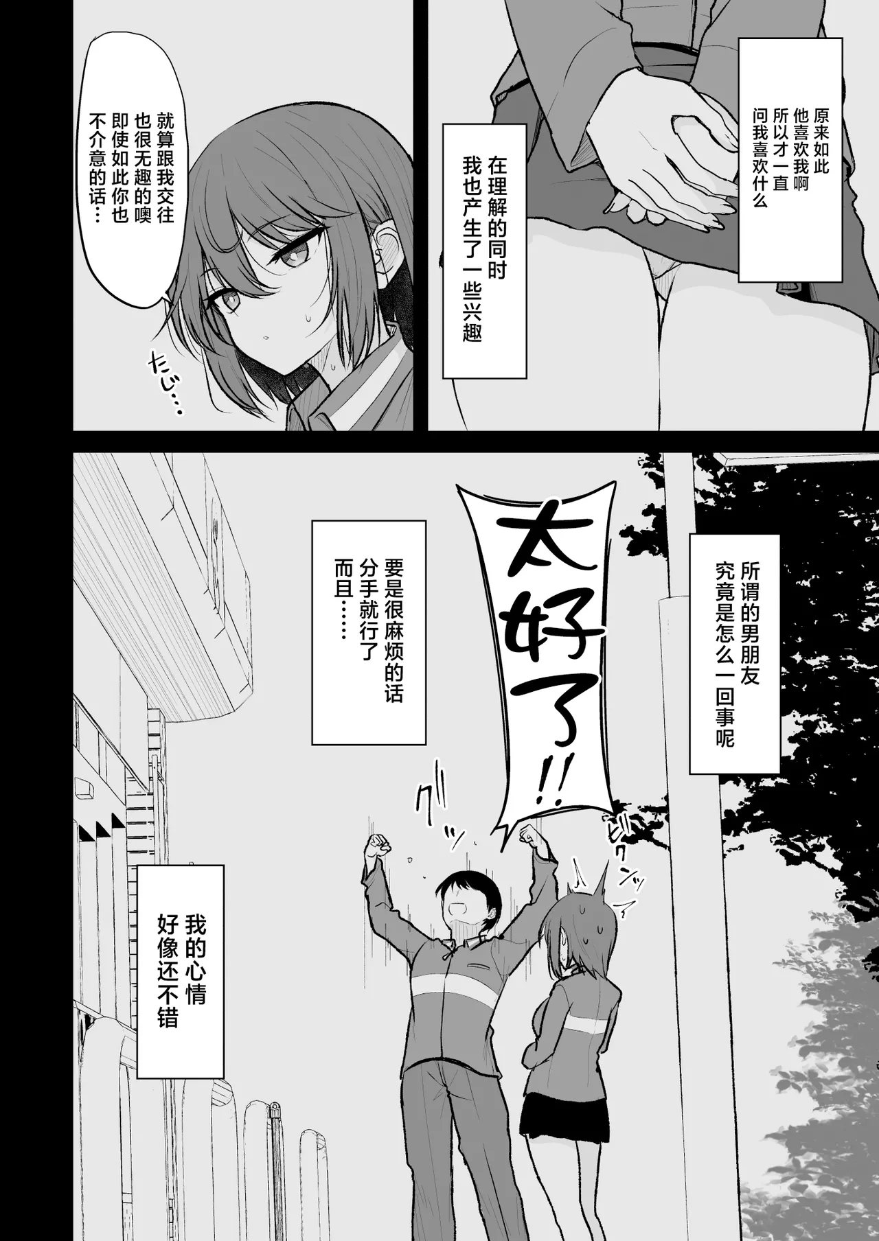 Ningen Girai no Onnanoko ga Nakadashi o Ukeireru made page 7 full