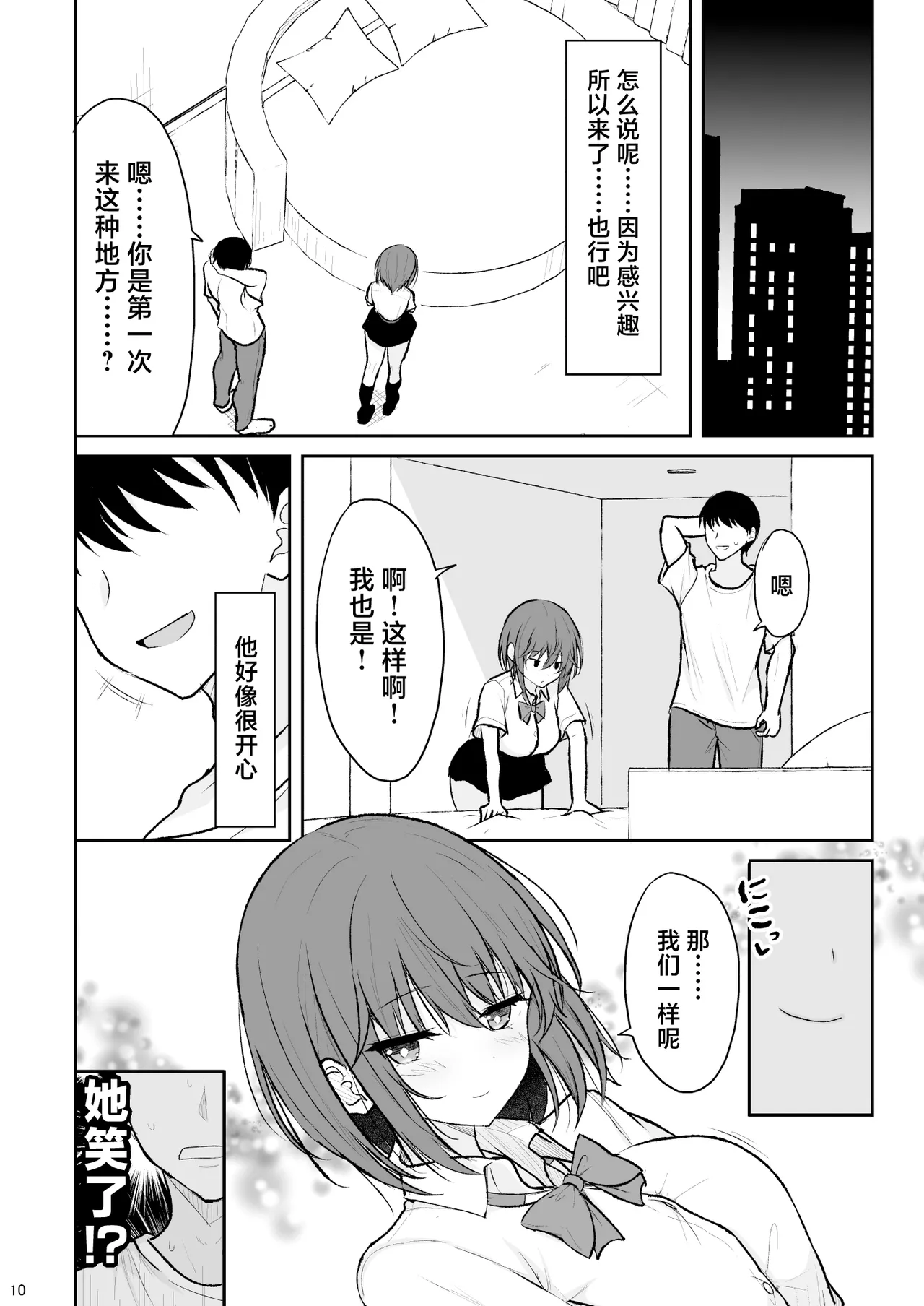 Ningen Girai no Onnanoko ga Nakadashi o Ukeireru made page 9 full