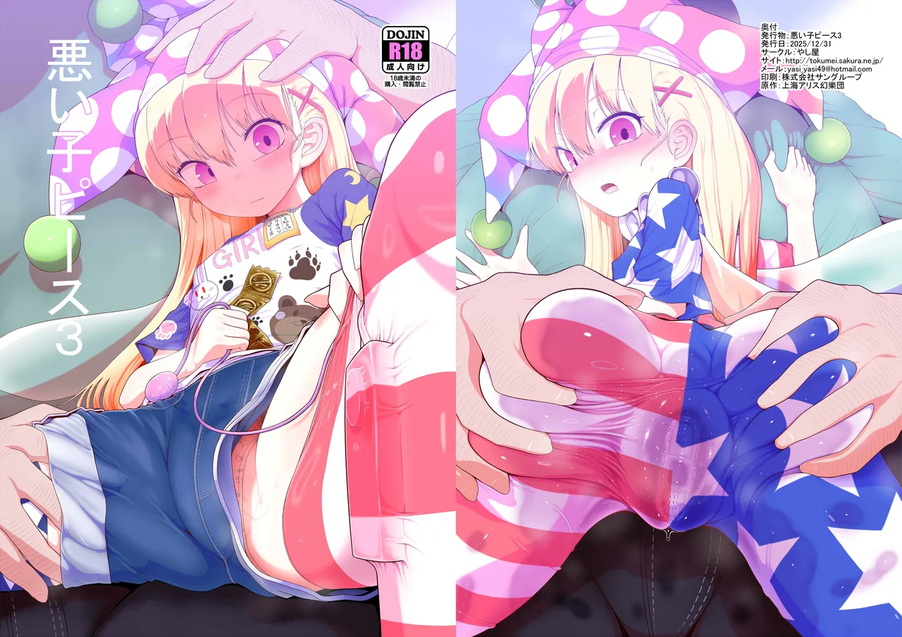 Waruiko Piece 3 | 坏孩子皮丝3 page 1 full