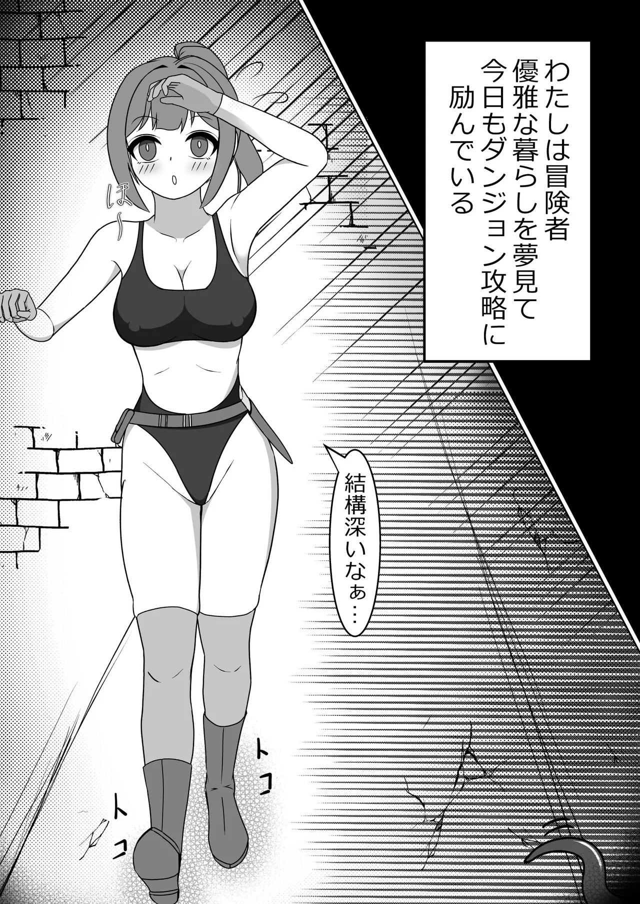 女冒険者の触手くすぐり快楽地獄 page 2 full