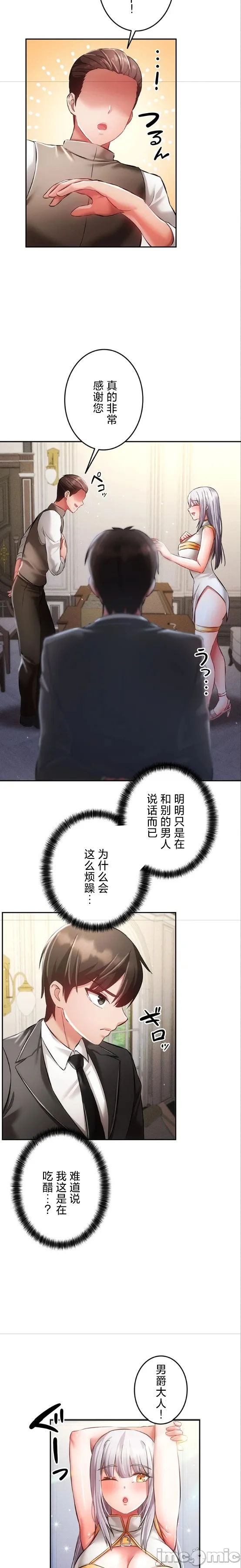 在貞操顛倒的世界裡攻略女性反轉人生28話 page 2 full