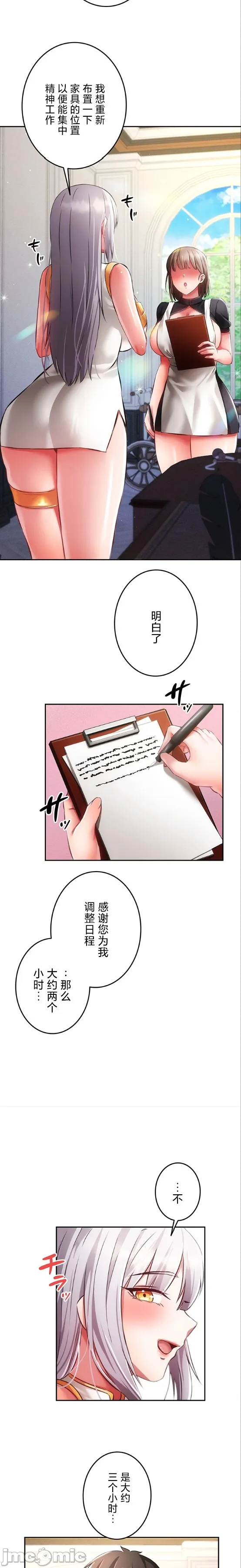 在貞操顛倒的世界裡攻略女性反轉人生28話 page 4 full