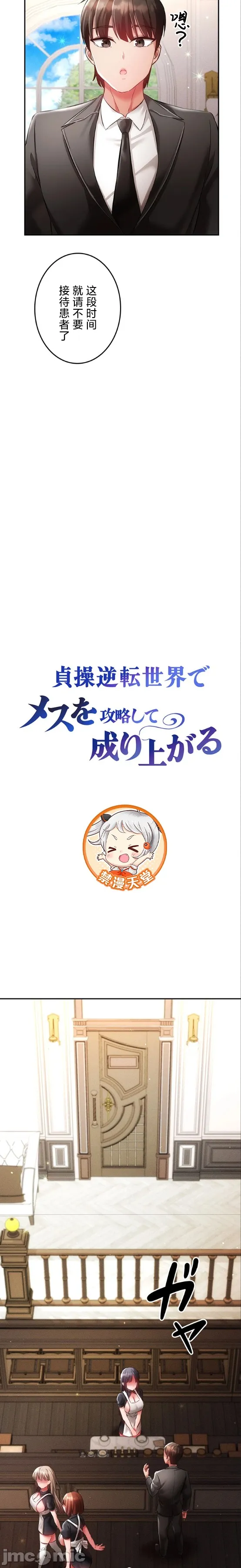 在貞操顛倒的世界裡攻略女性反轉人生28話 page 5 full