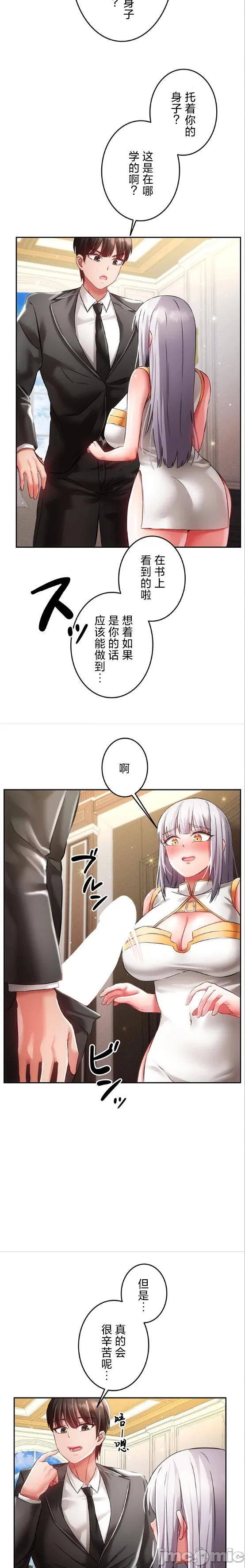 在貞操顛倒的世界裡攻略女性反轉人生28話 page 8 full