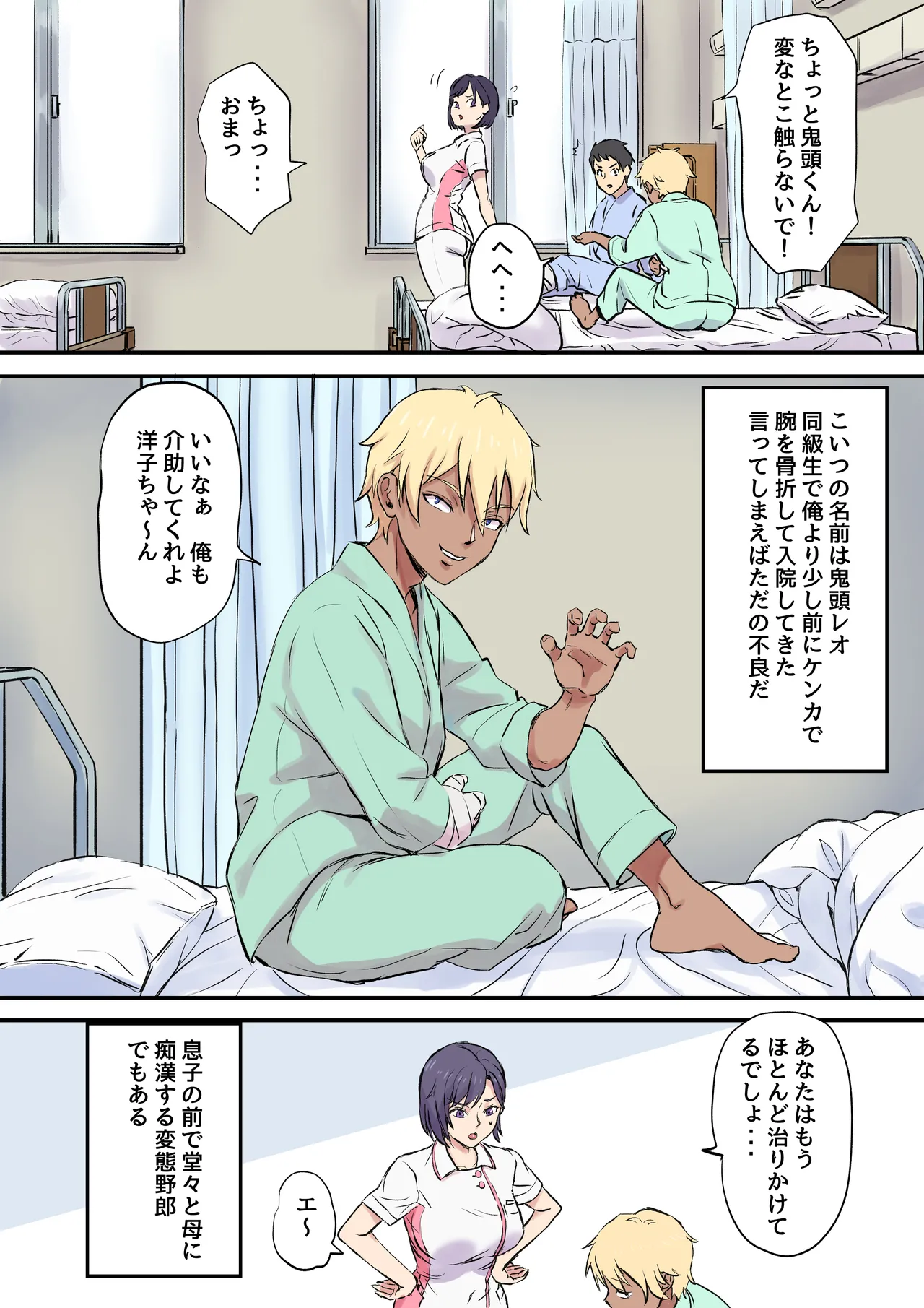 Tonari no Bed de Netorareru Kangoshi Jukubo page 4 full
