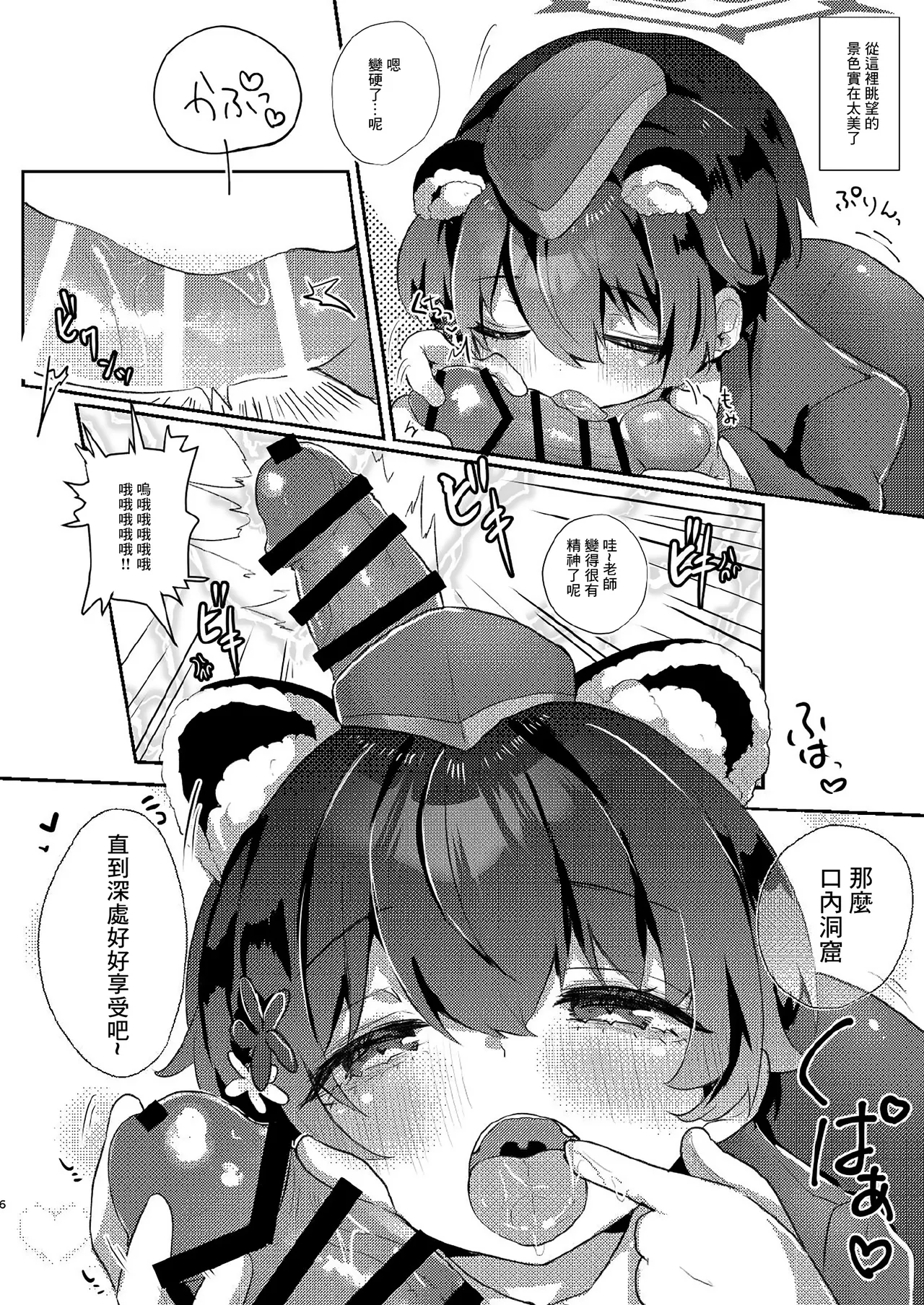 Sensei no Ochinpo Tour page 5 full