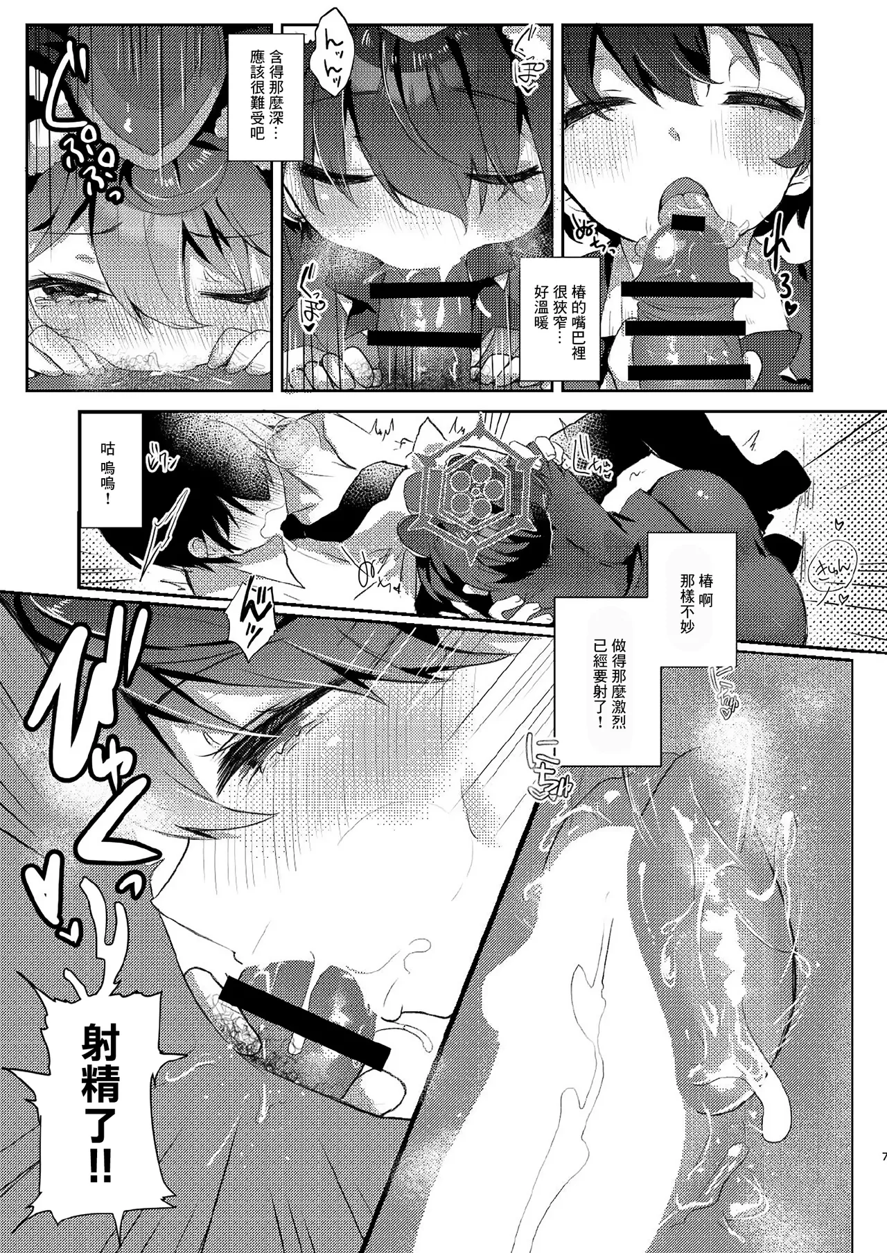 Sensei no Ochinpo Tour page 6 full