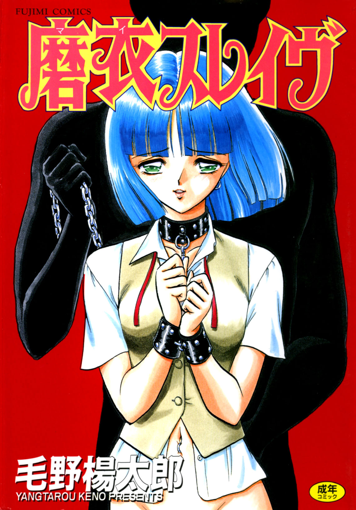 Mai Slave page 1 full