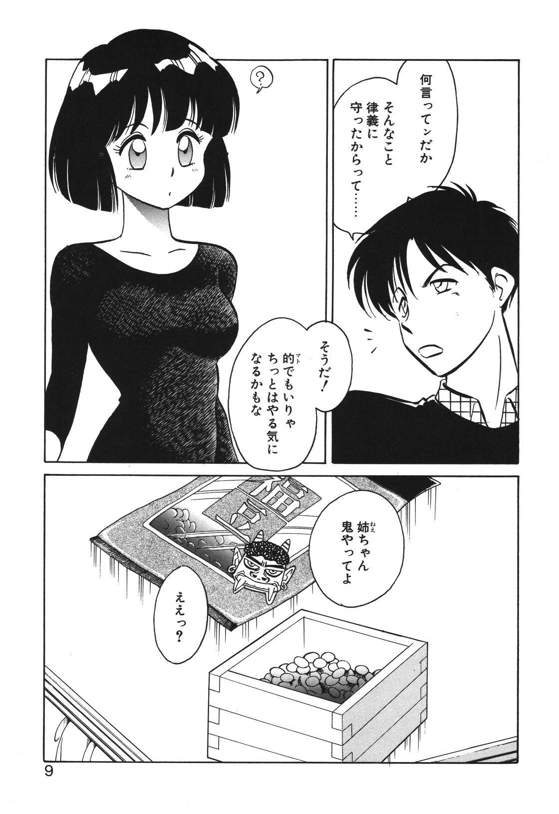 Mai Slave page 6 full