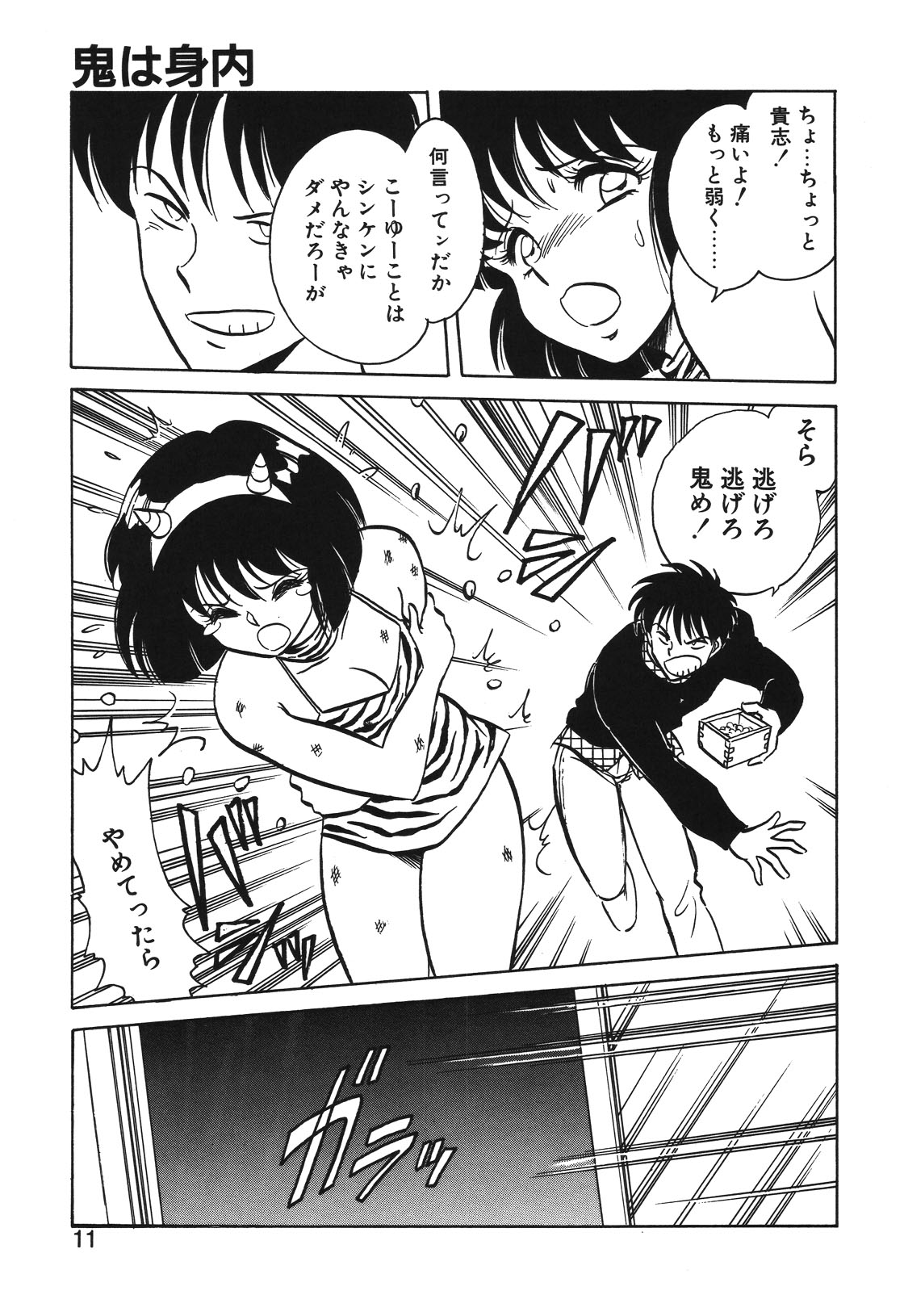 Mai Slave page 8 full