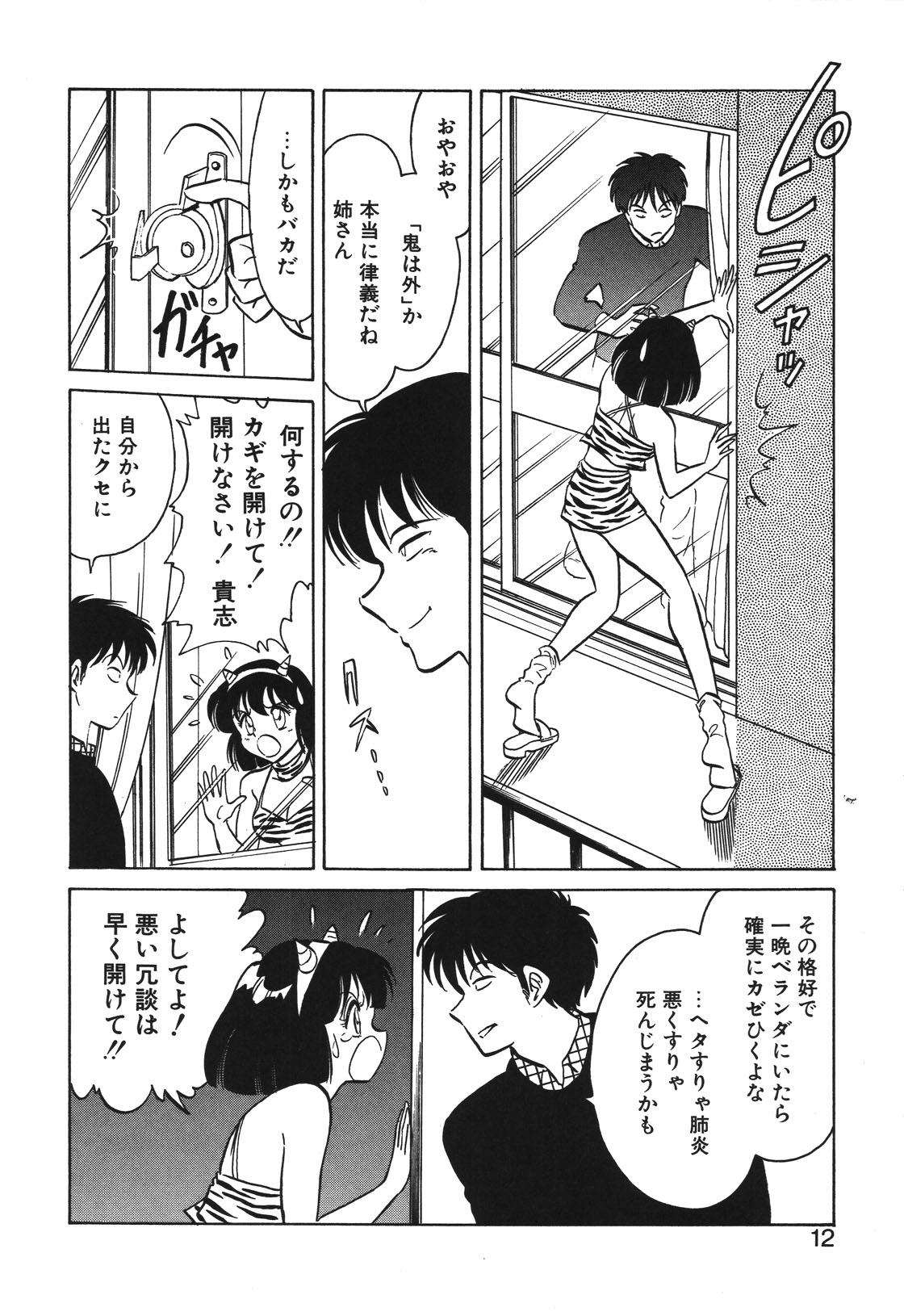 Mai Slave page 9 full