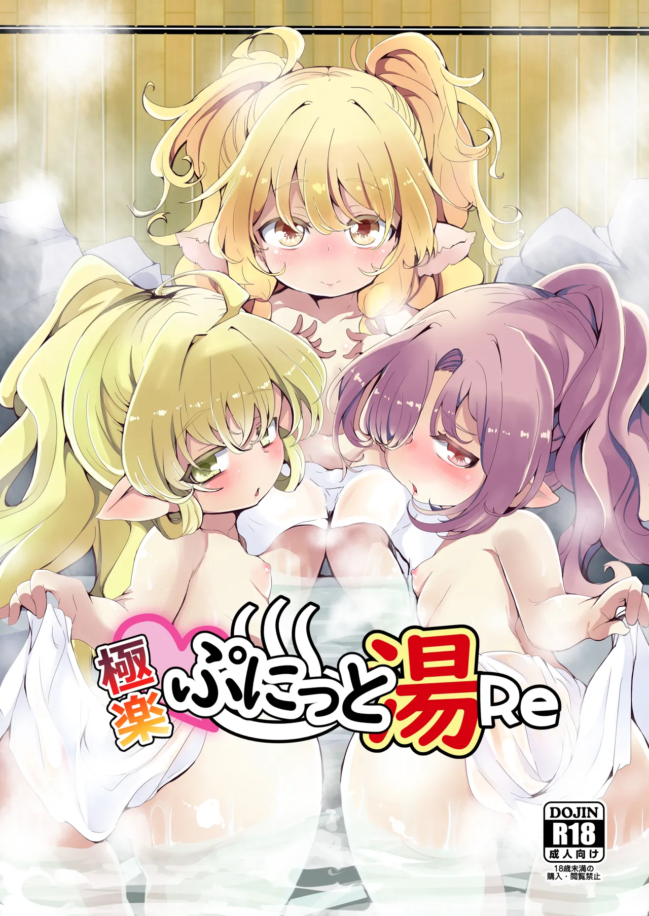 Gokuraku Punitto Yu Re page 1 full