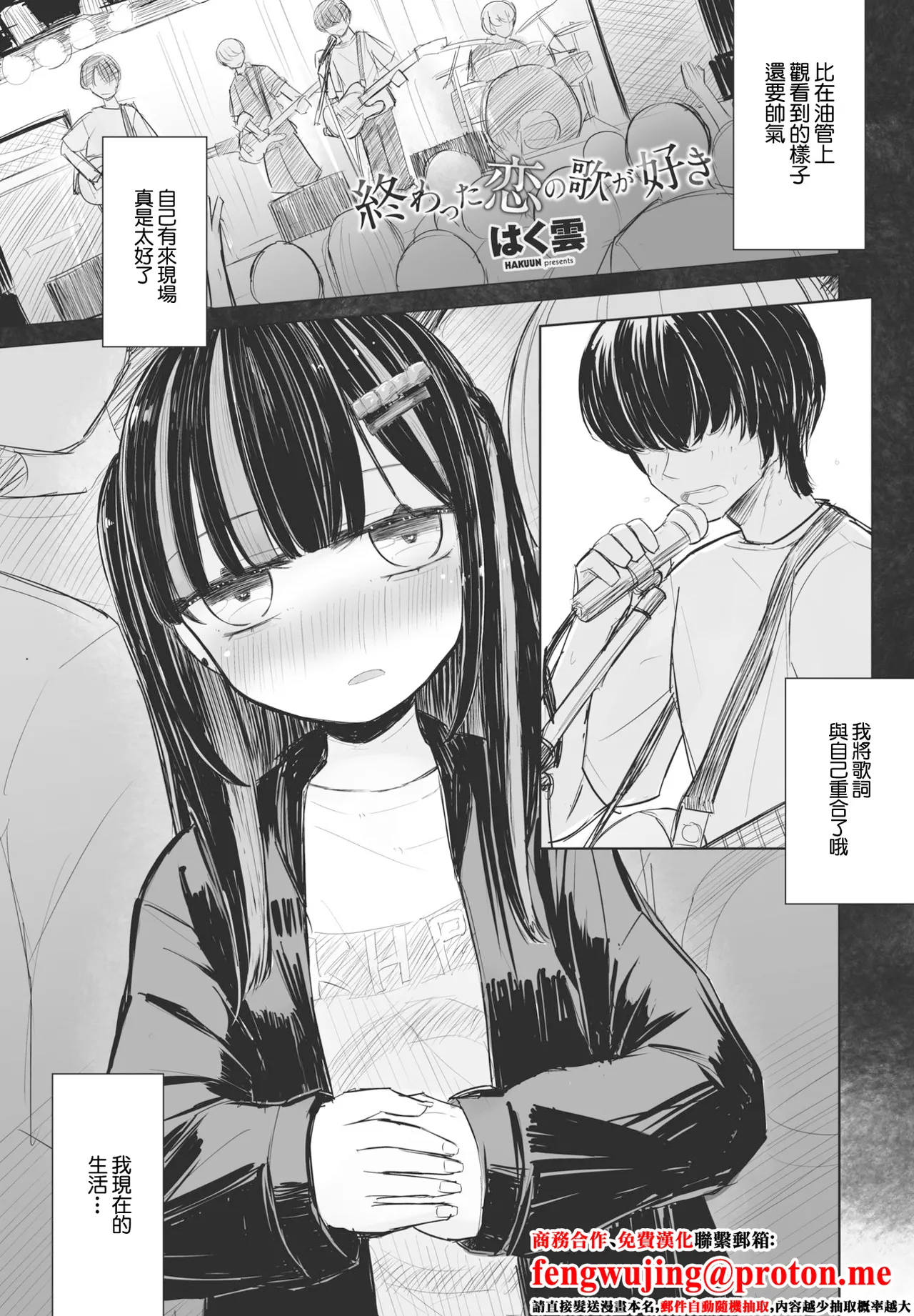 終わった恋の歌が好き page 1 full