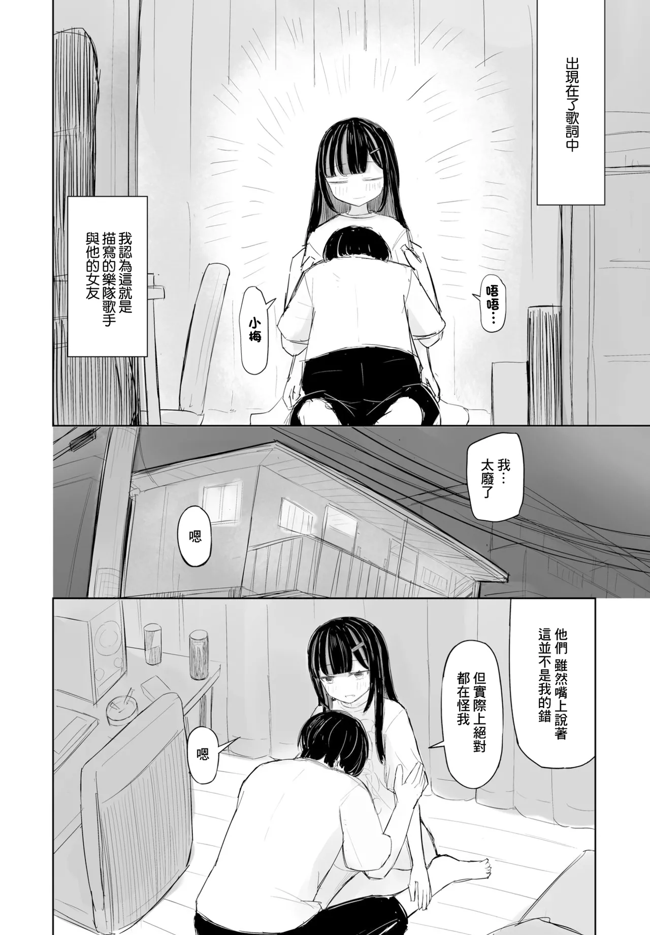 終わった恋の歌が好き page 2 full