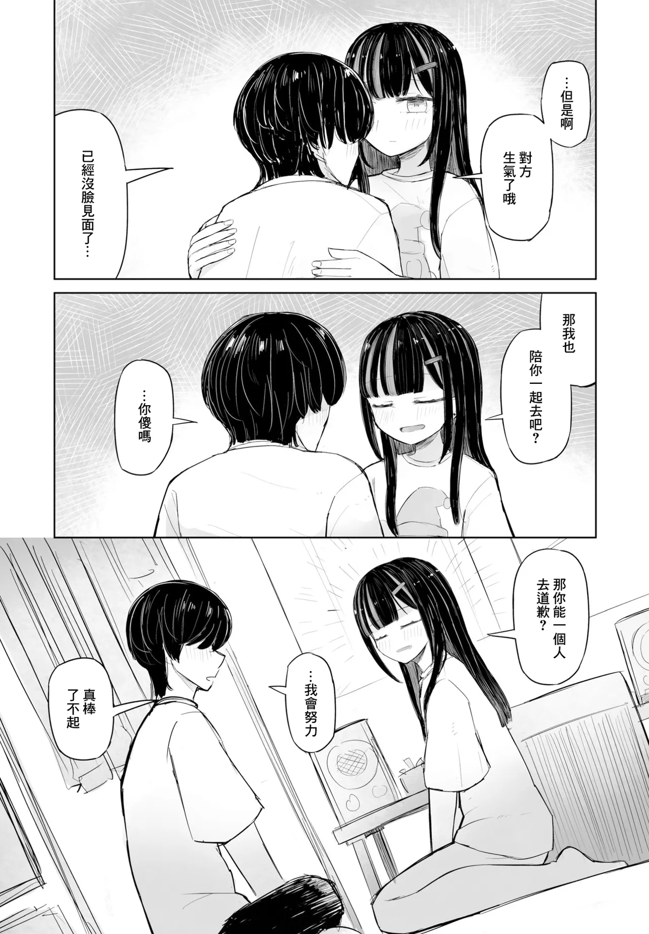 終わった恋の歌が好き page 5 full