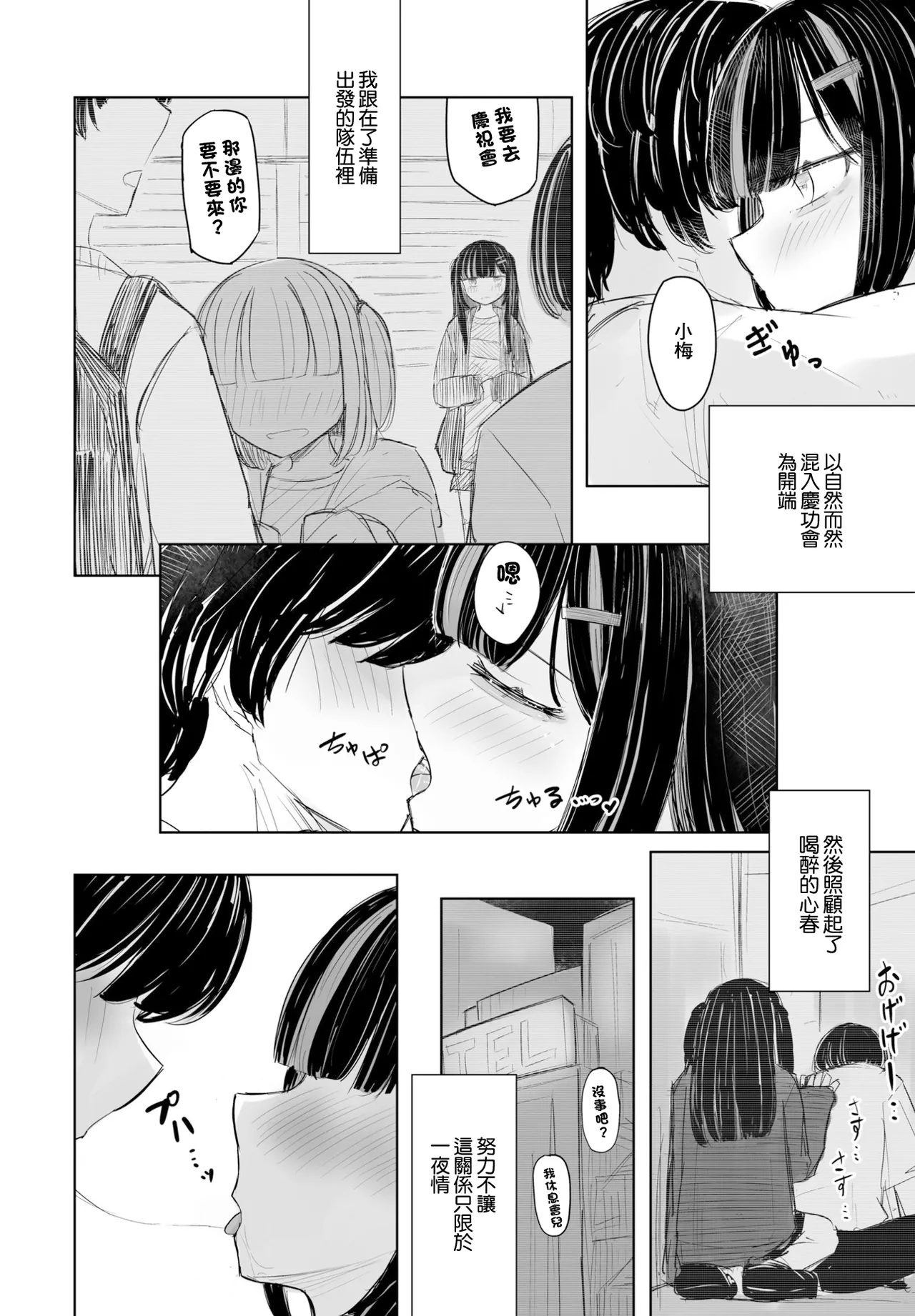 終わった恋の歌が好き page 6 full