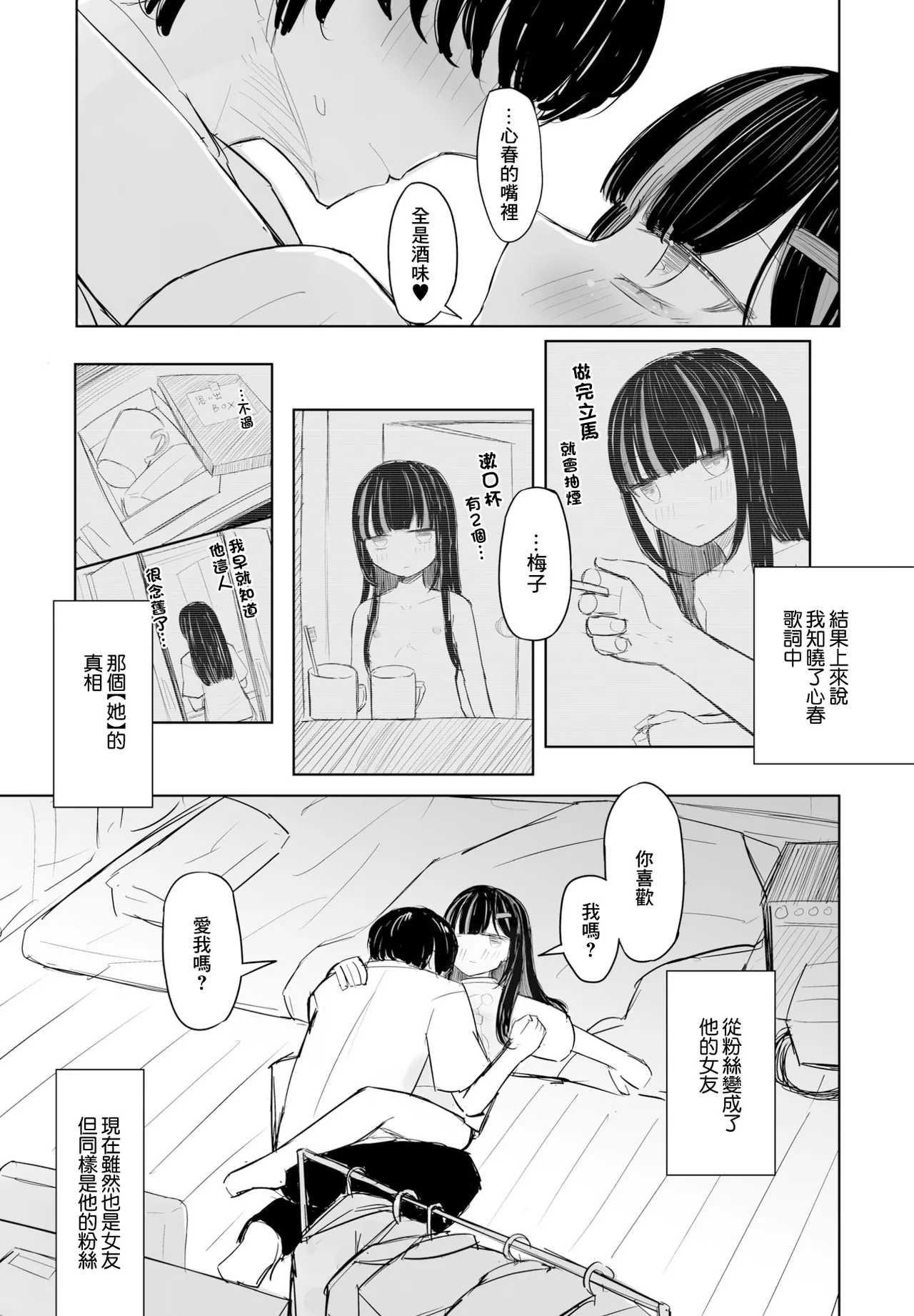 終わった恋の歌が好き page 7 full