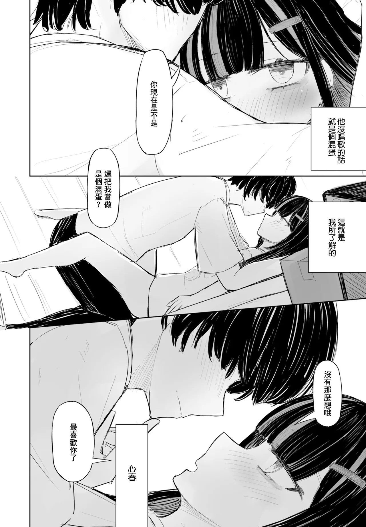 終わった恋の歌が好き page 8 full