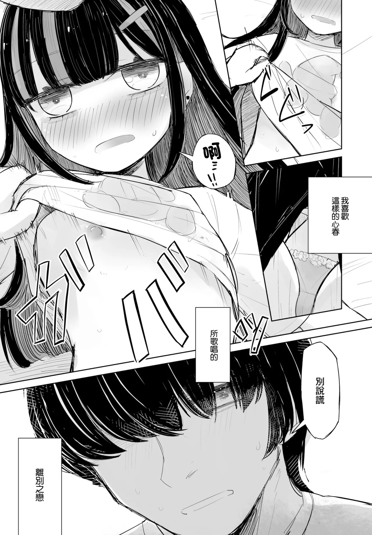 終わった恋の歌が好き page 9 full