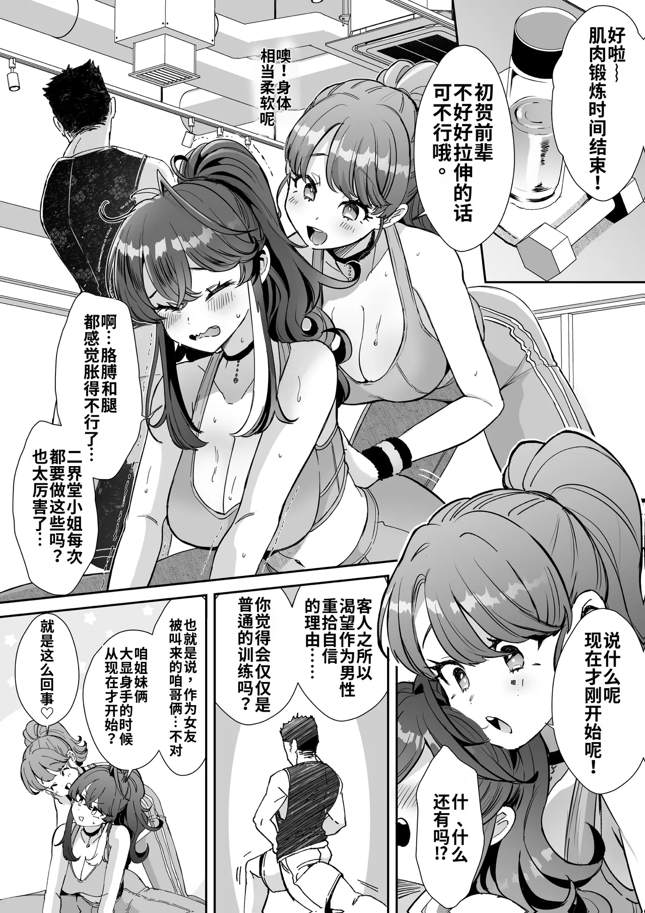 Rental? Kanojo ハツガと弐界堂の限界トレーニング page 1 full