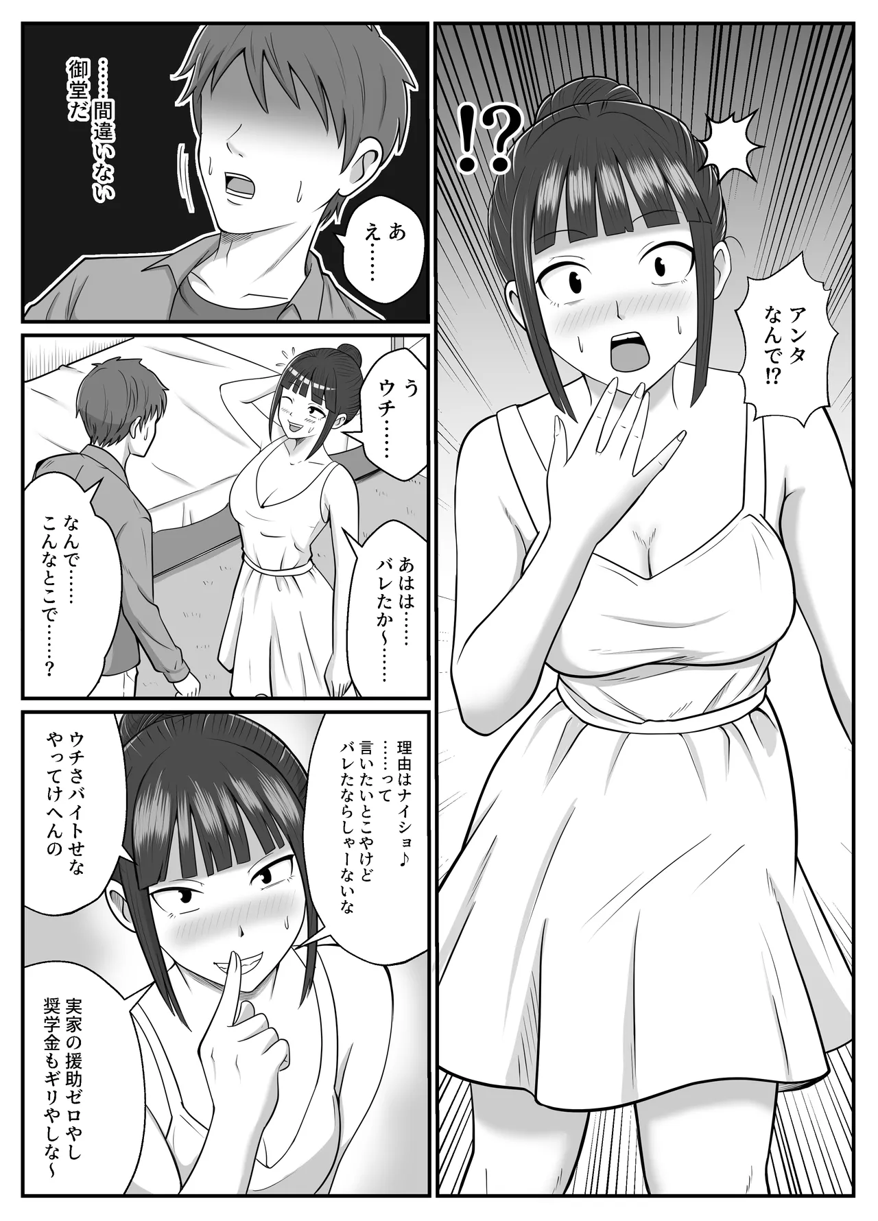 漫研の姫は泡姫！？ page 5 full
