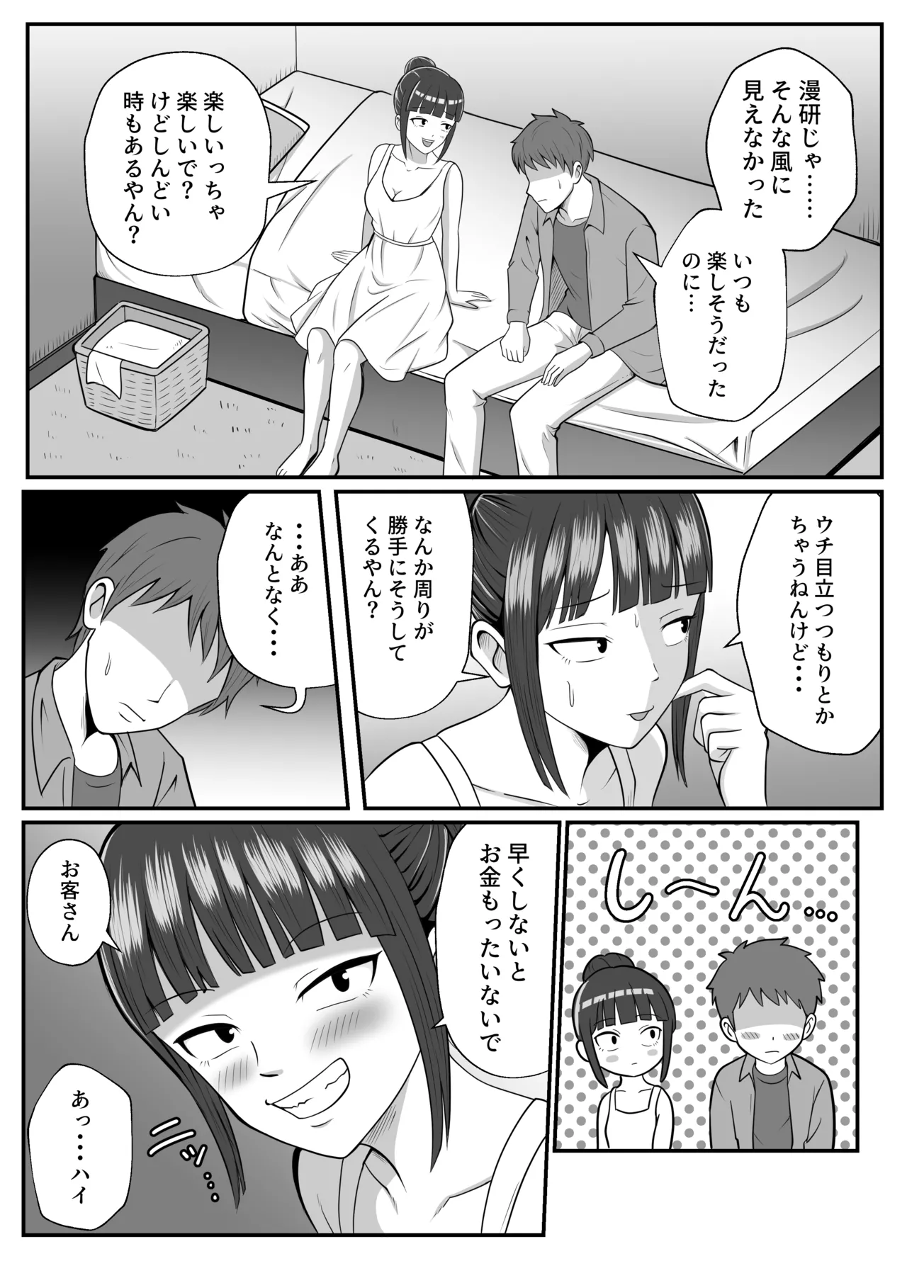 漫研の姫は泡姫！？ page 6 full