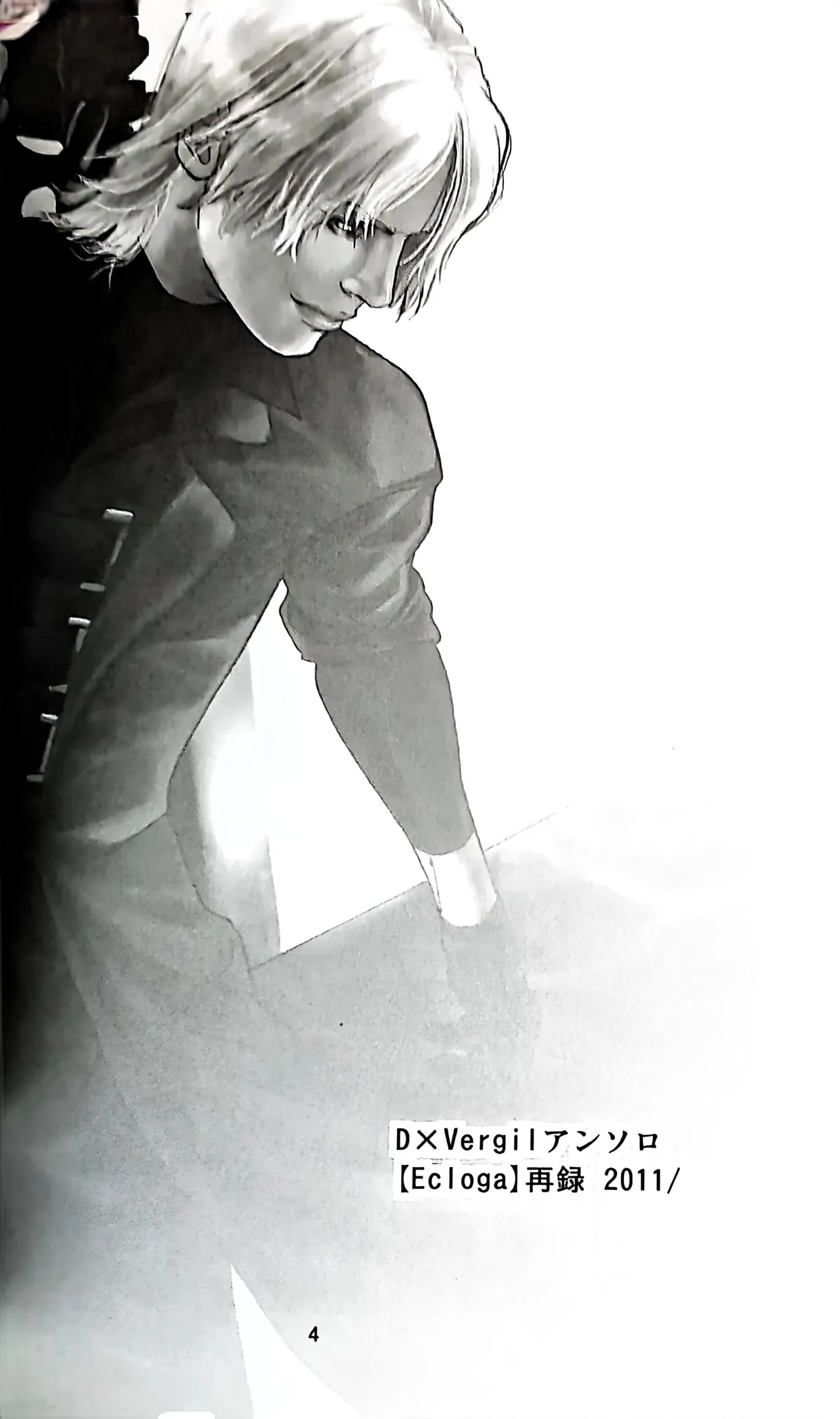 八神DV再録集2 page 2 full