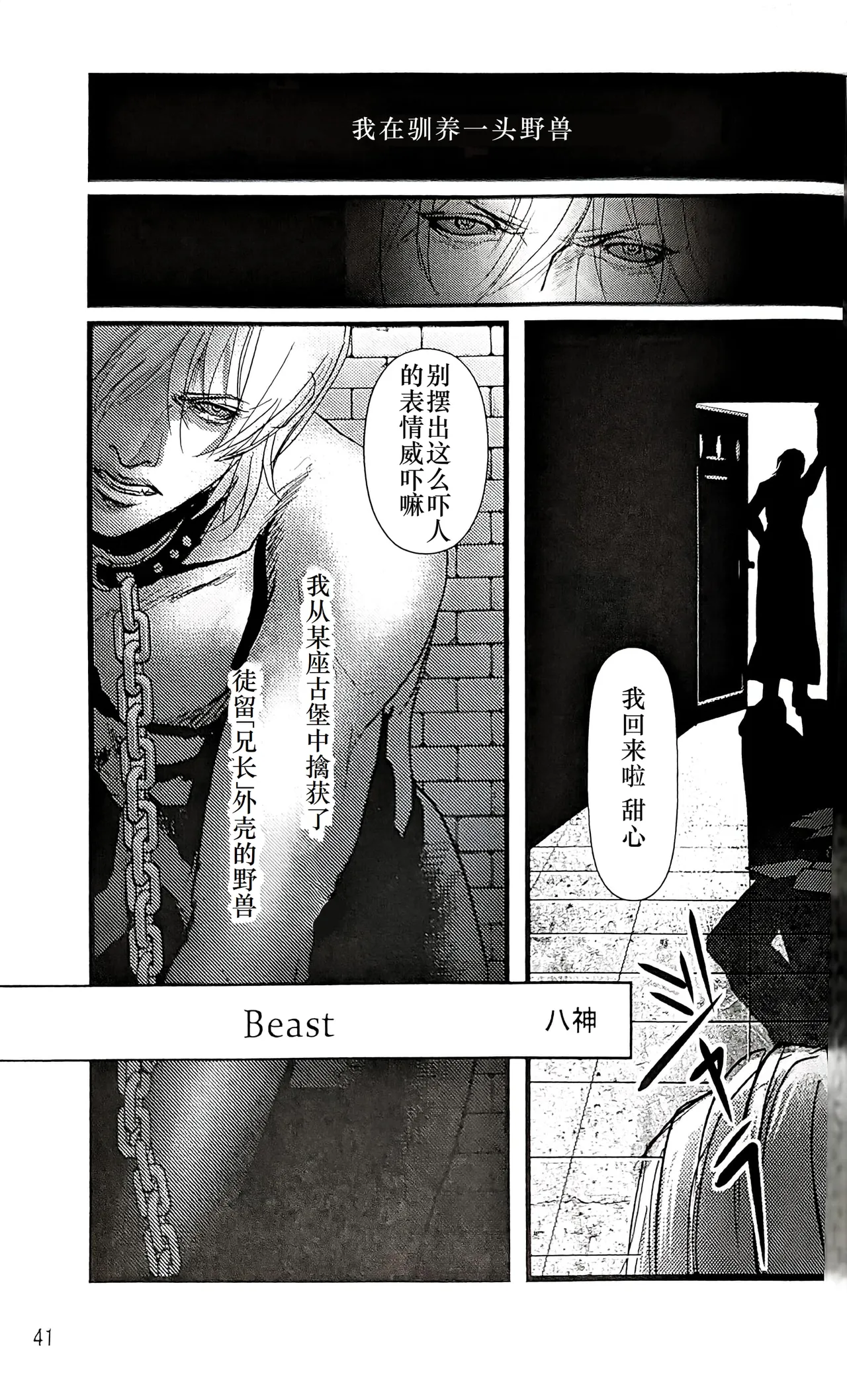 八神DV再録集2 page 3 full