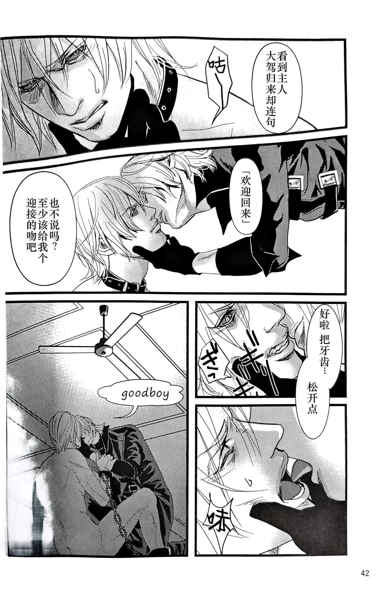 八神DV再録集2 page 4 full