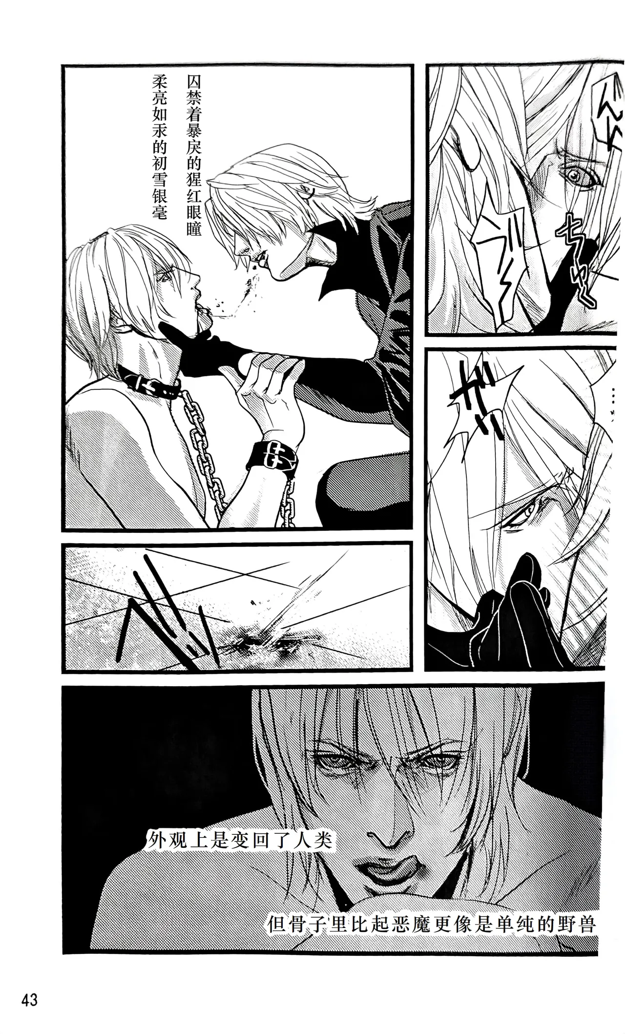 八神DV再録集2 page 5 full