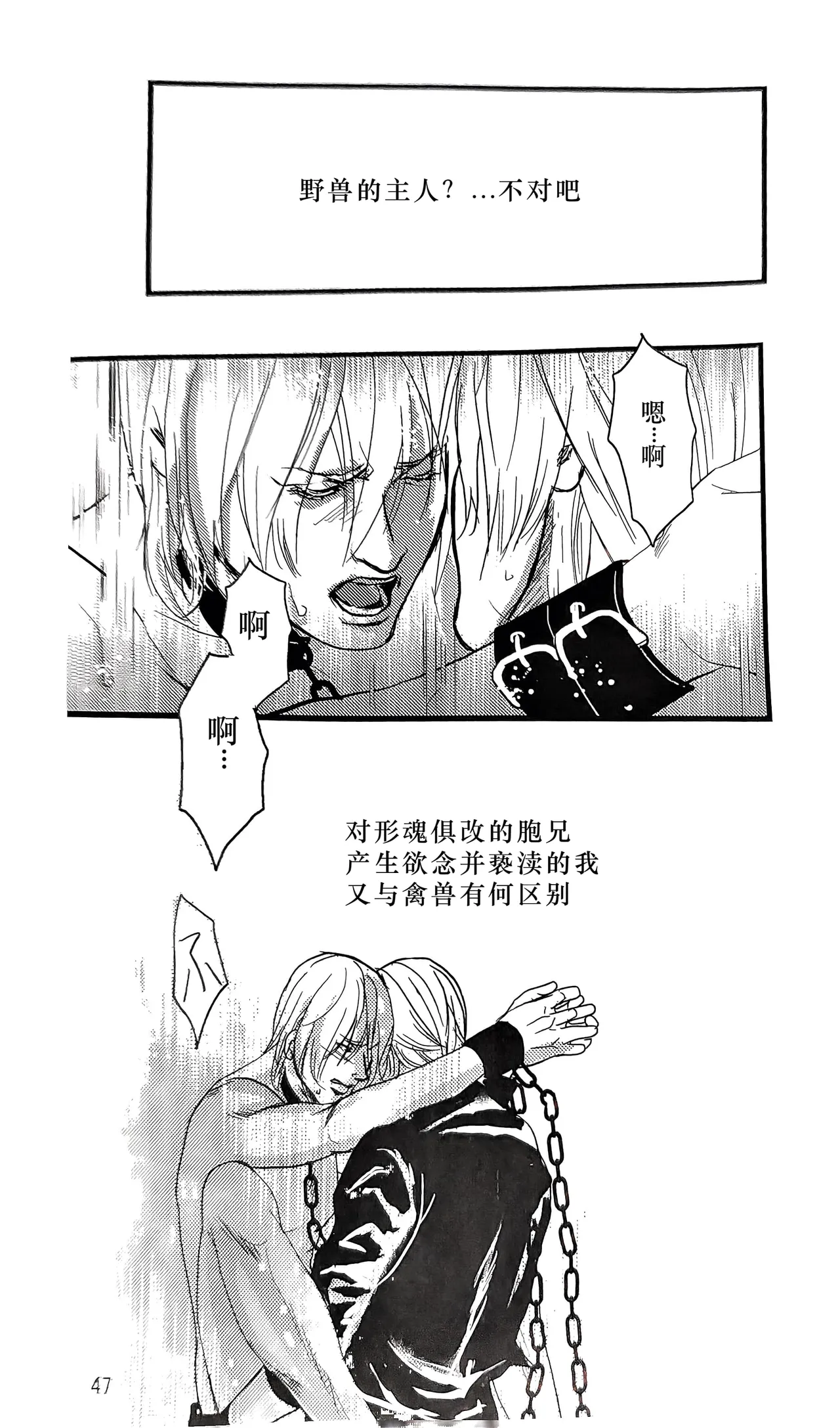 八神DV再録集2 page 9 full