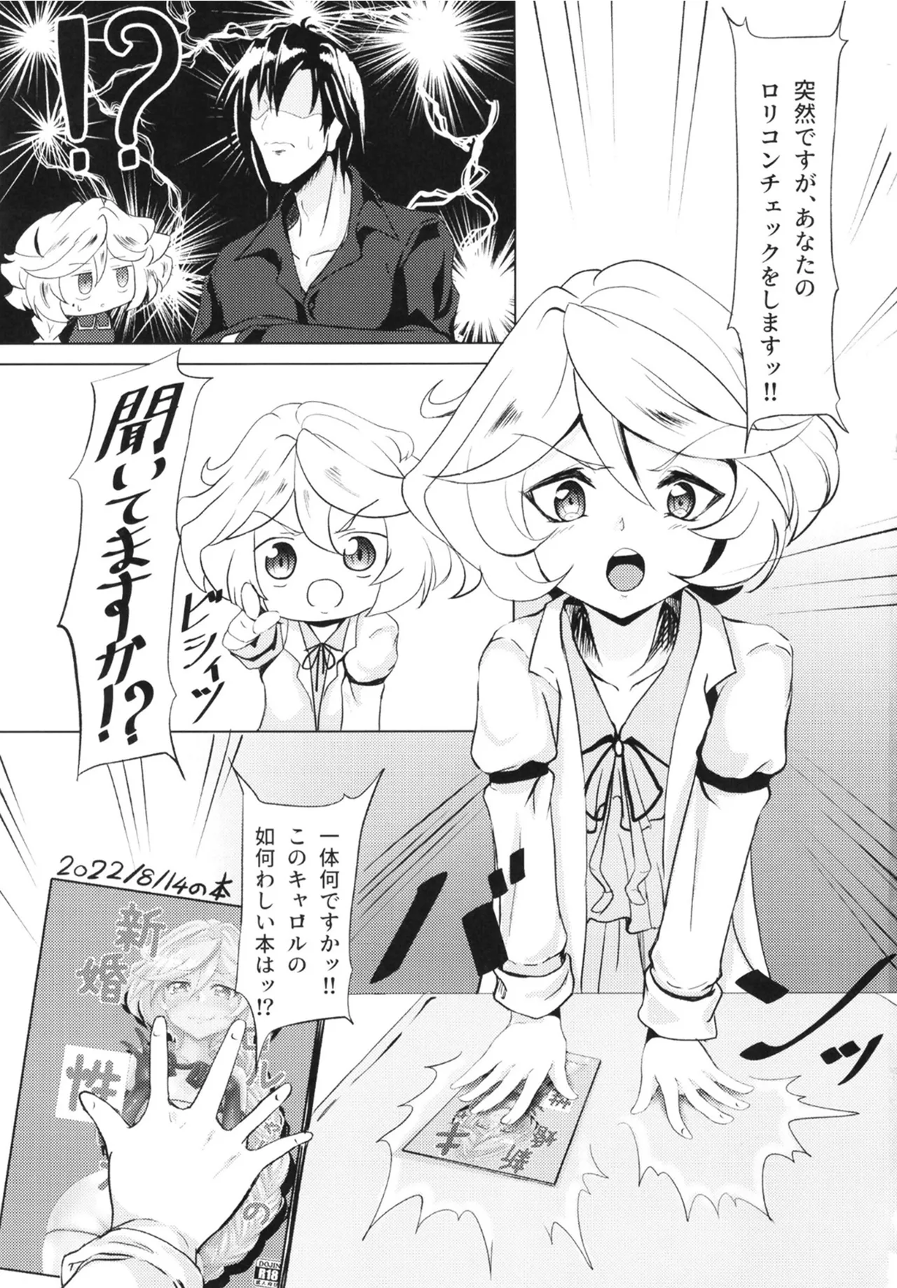 Ore ha Lolicon Janai!! page 2 full