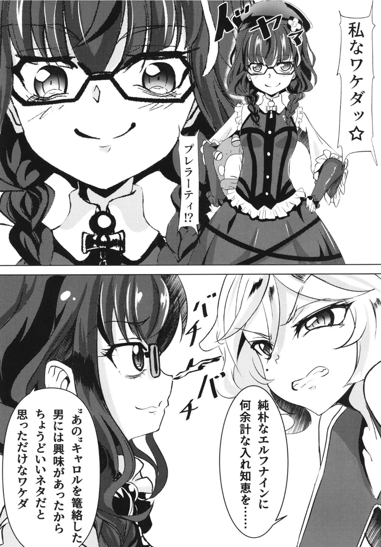 Ore ha Lolicon Janai!! page 6 full