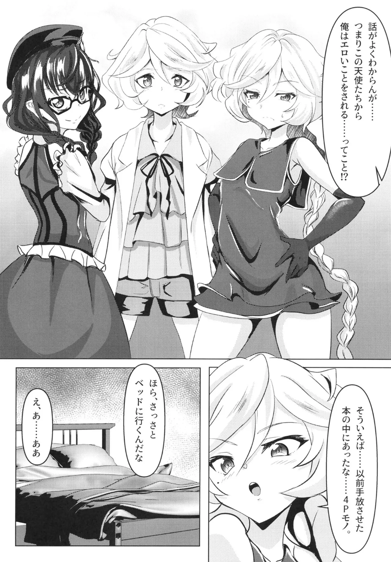 Ore ha Lolicon Janai!! page 7 full