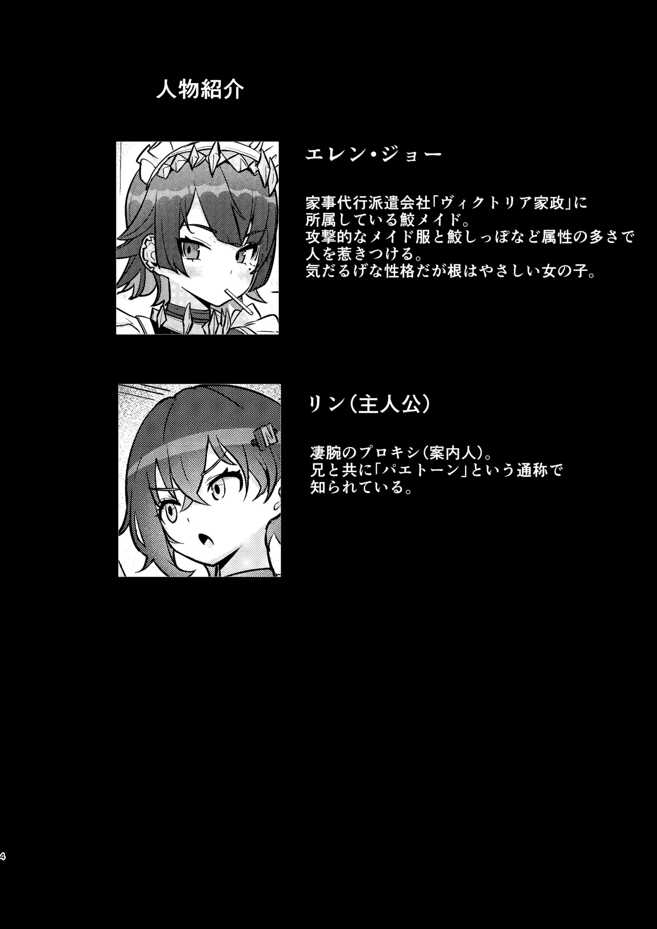 Ellen-chan o Ijimetai page 3 full