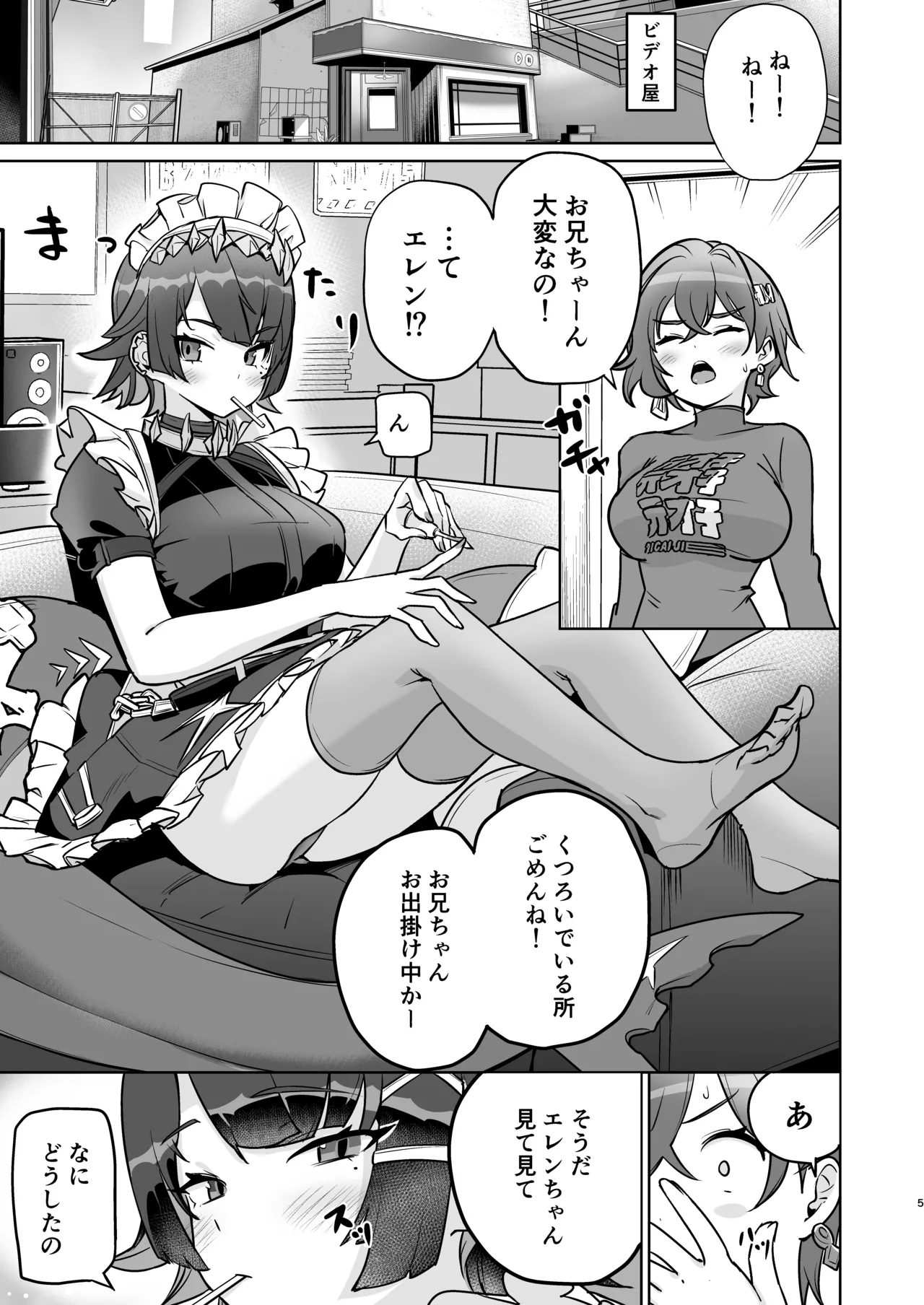 Ellen-chan o Ijimetai page 4 full