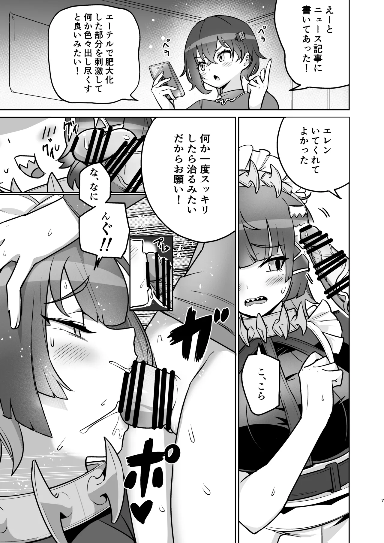 Ellen-chan o Ijimetai page 6 full