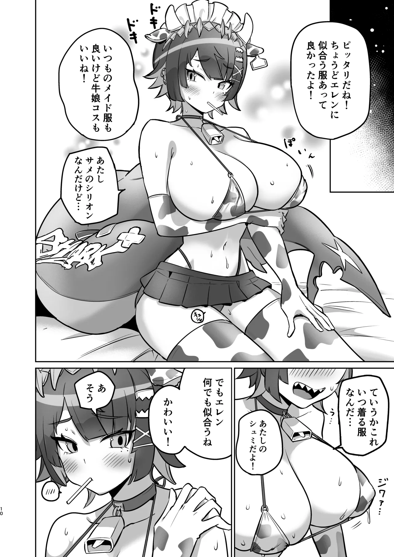 Ellen-chan o Ijimetai page 9 full