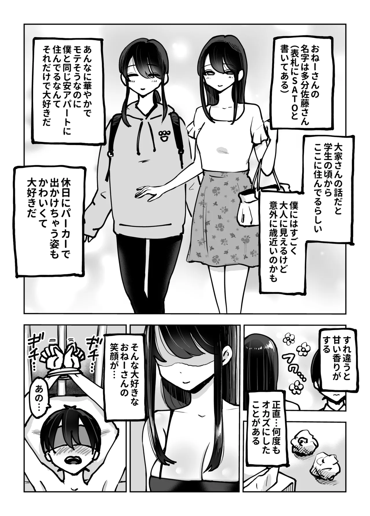年上おねーさんのおしおき。…でイク！！ page 8 full