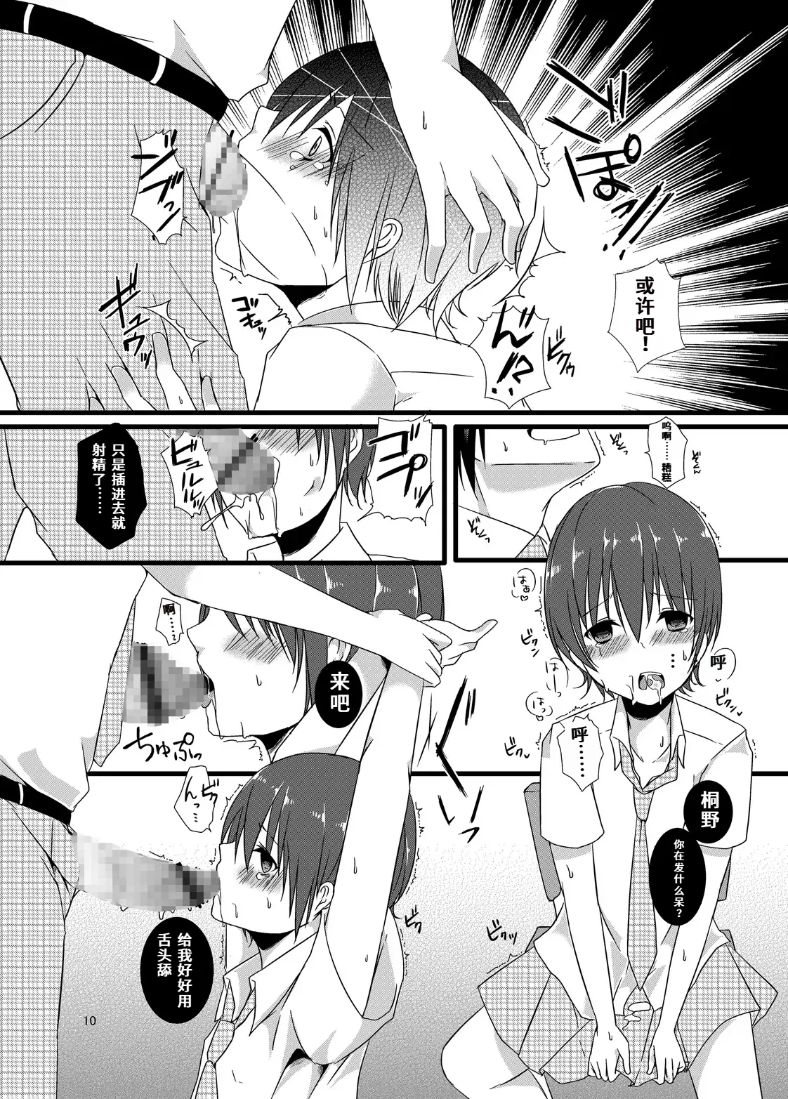 Summer Vacation Training Diary | 夏休みの調教日記 page 10 full