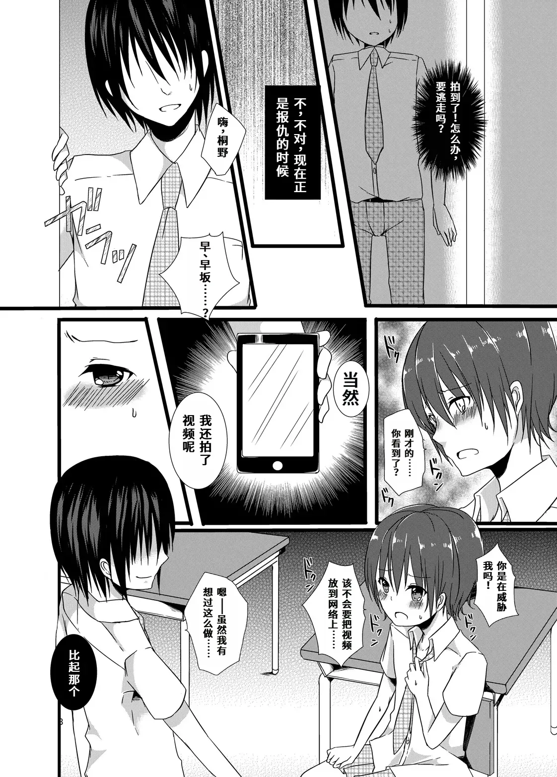 Summer Vacation Training Diary | 夏休みの調教日記 page 8 full