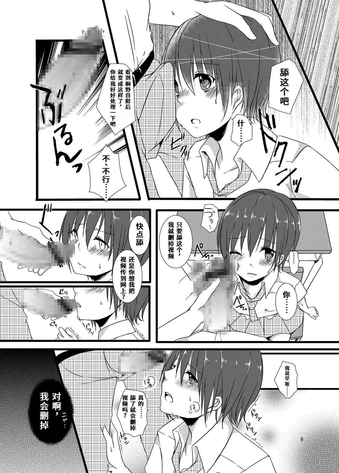 Summer Vacation Training Diary | 夏休みの調教日記 page 9 full