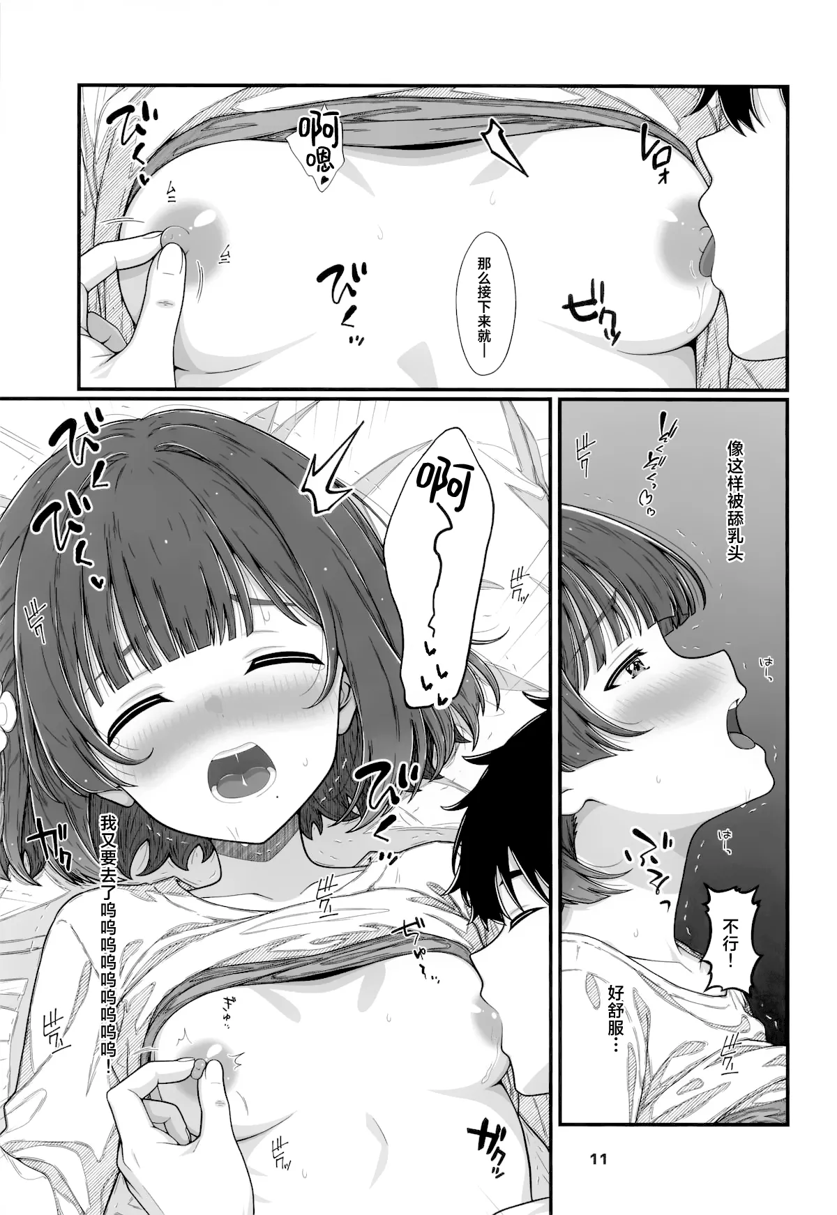 HINATABOKKO Vol.4 page 10 full