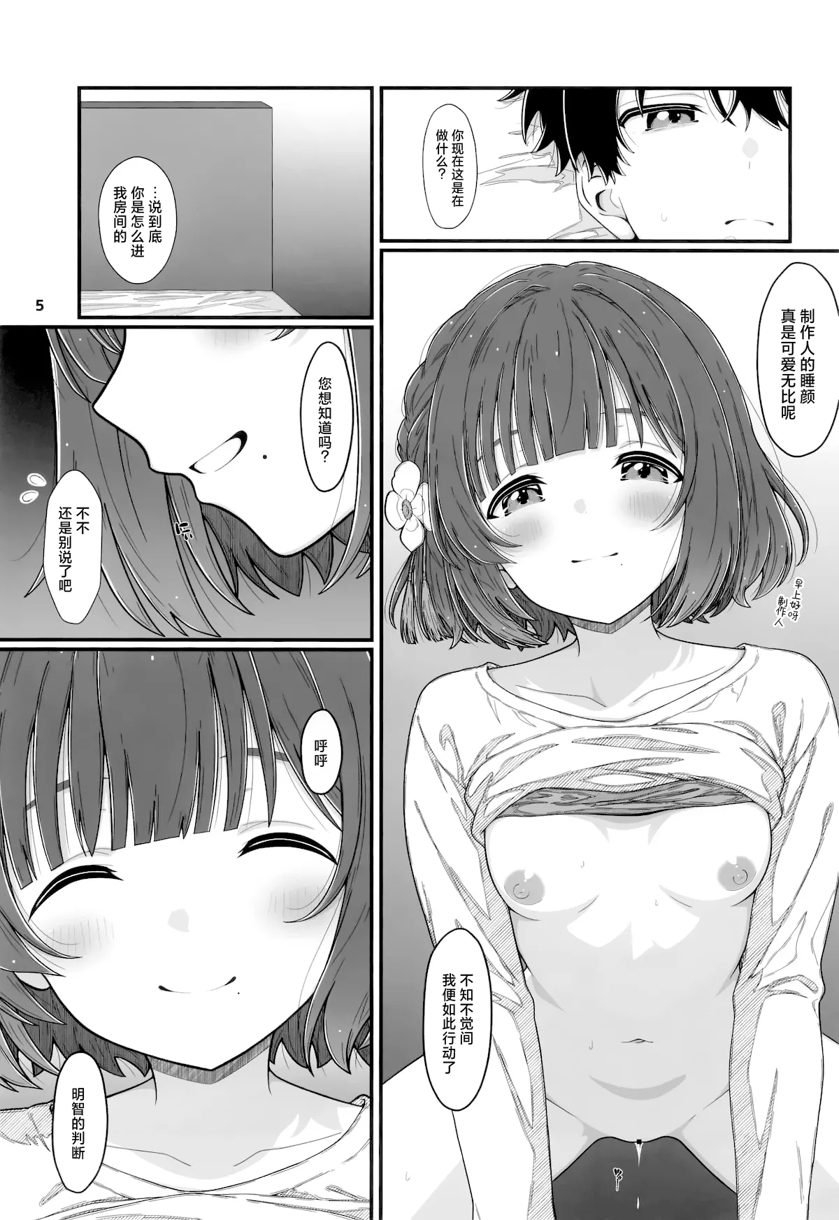 HINATABOKKO Vol.4 page 4 full